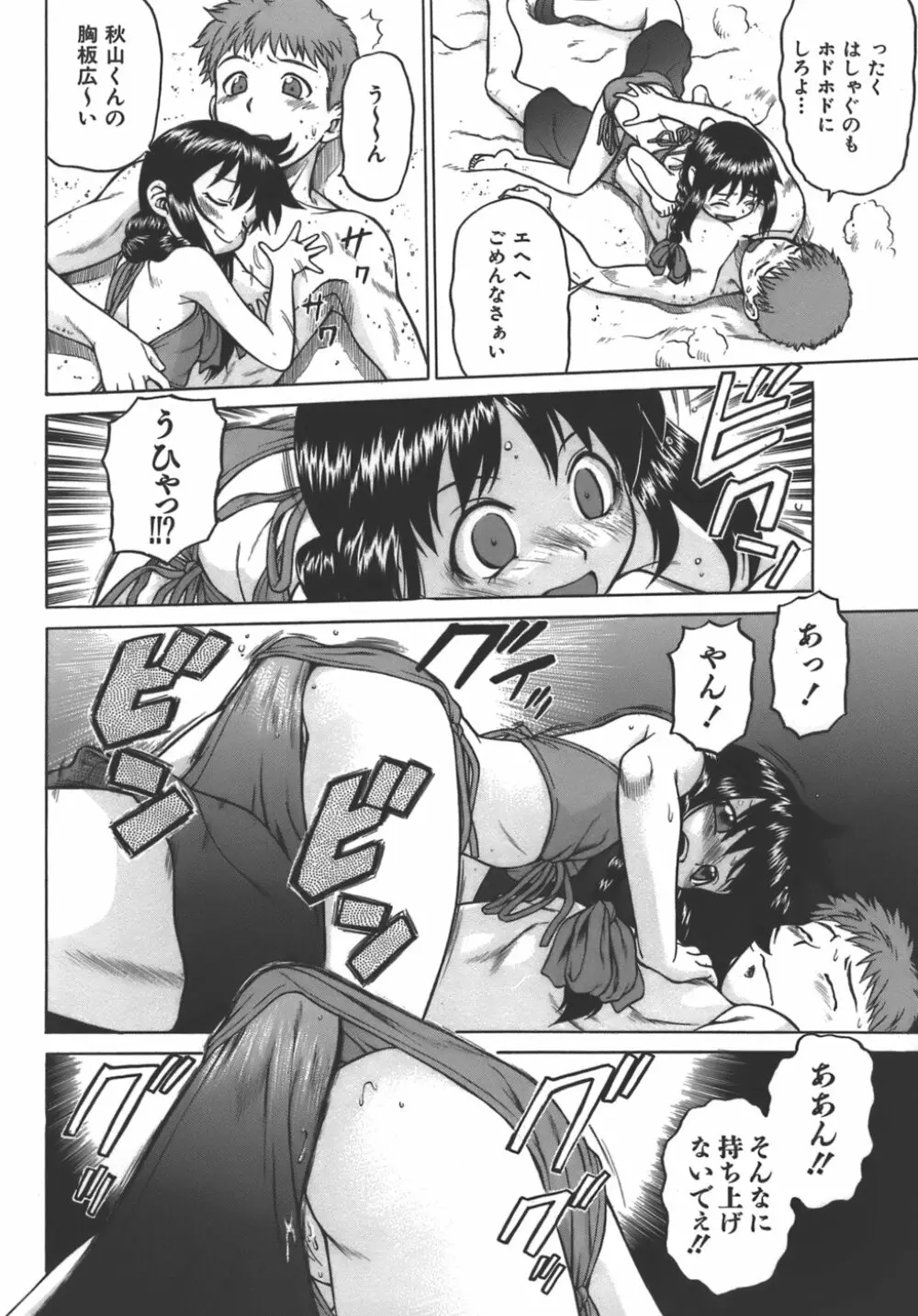 やめて!お姉ちゃん Page.71