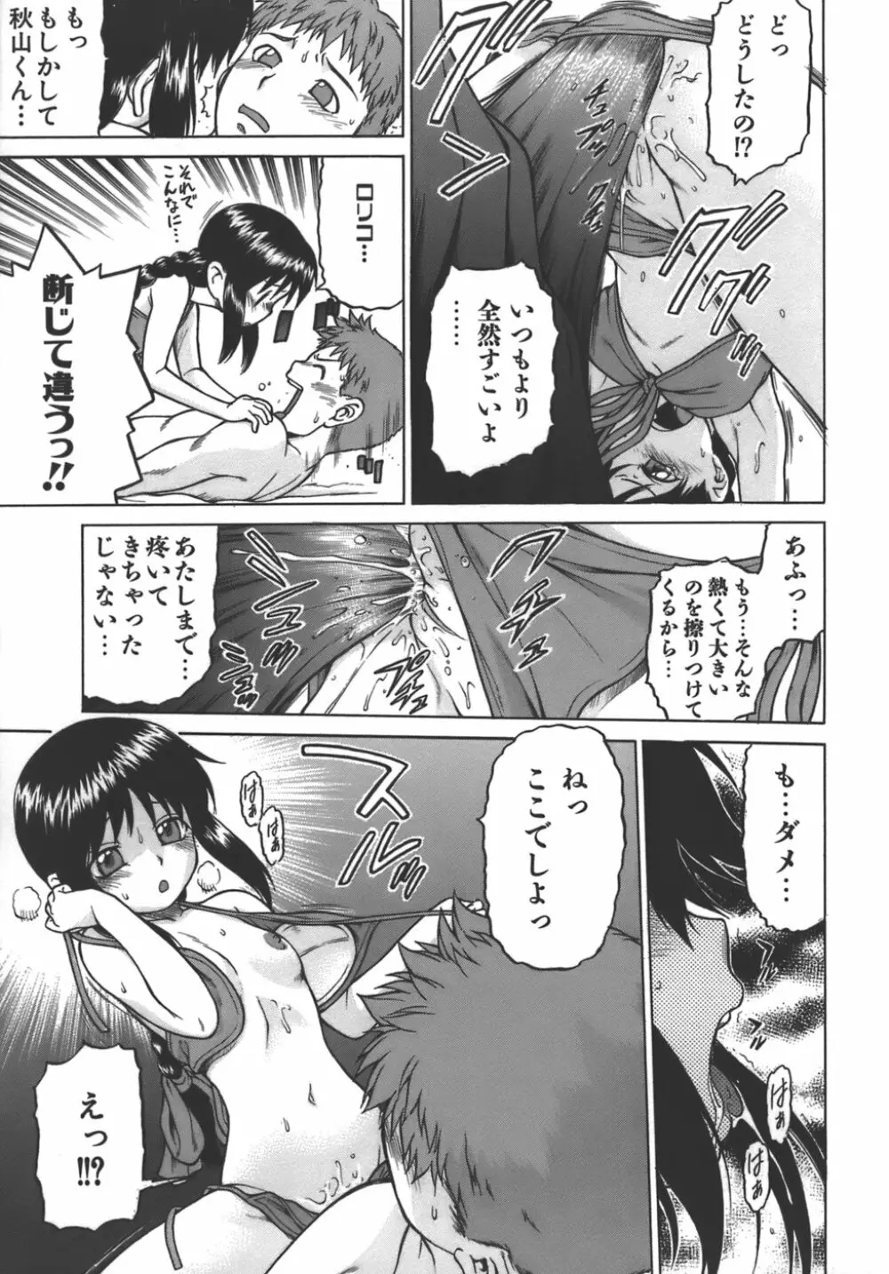 やめて!お姉ちゃん Page.72