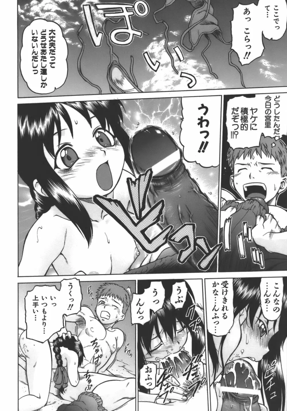 やめて!お姉ちゃん Page.73