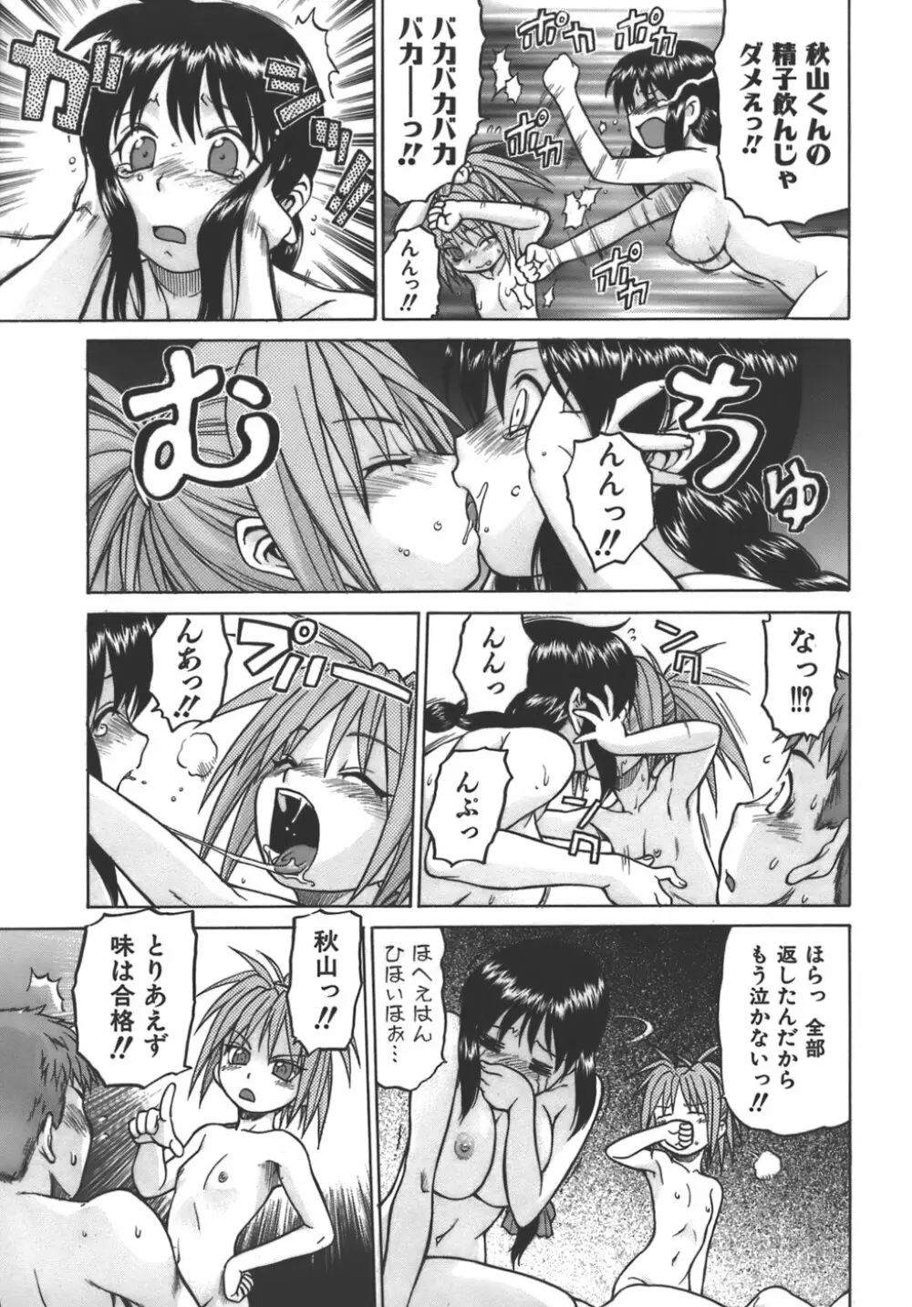 やめて!お姉ちゃん Page.78