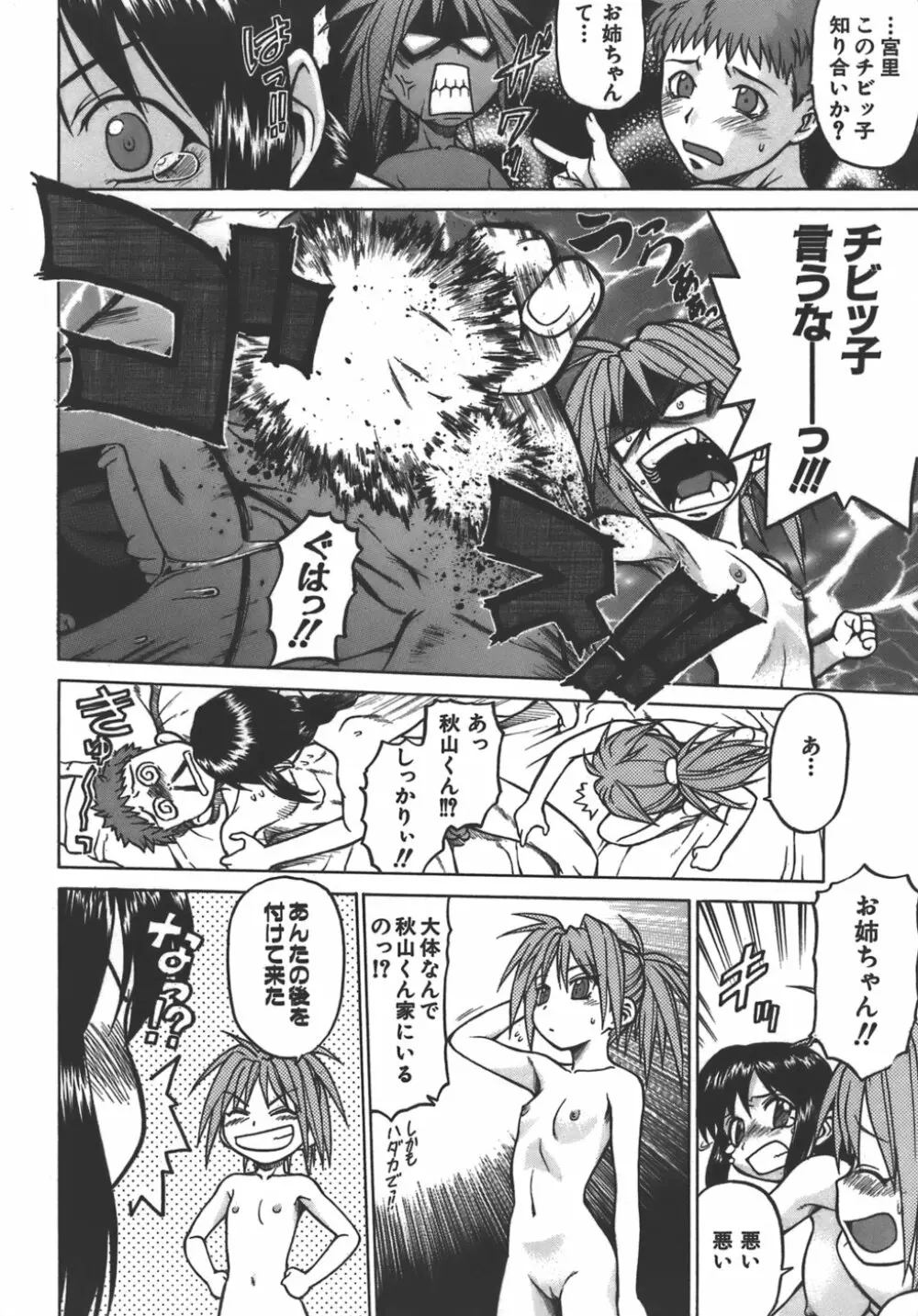 やめて!お姉ちゃん Page.79