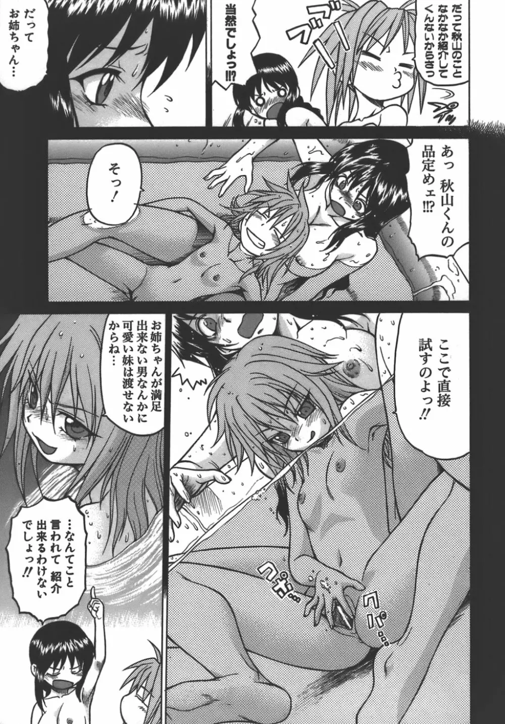 やめて!お姉ちゃん Page.80