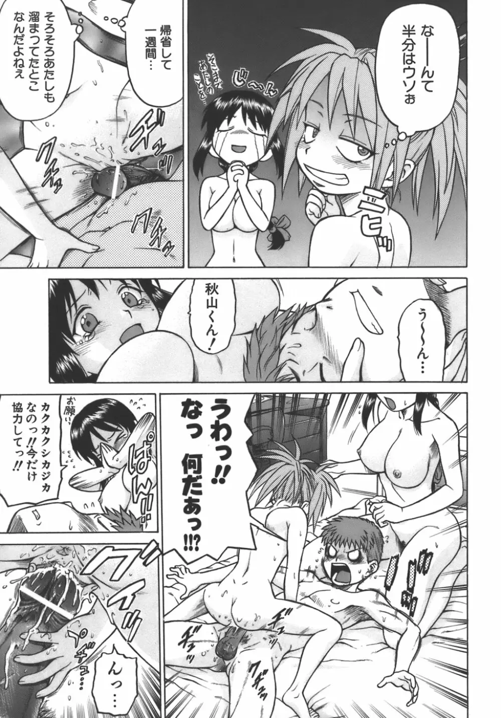 やめて!お姉ちゃん Page.82