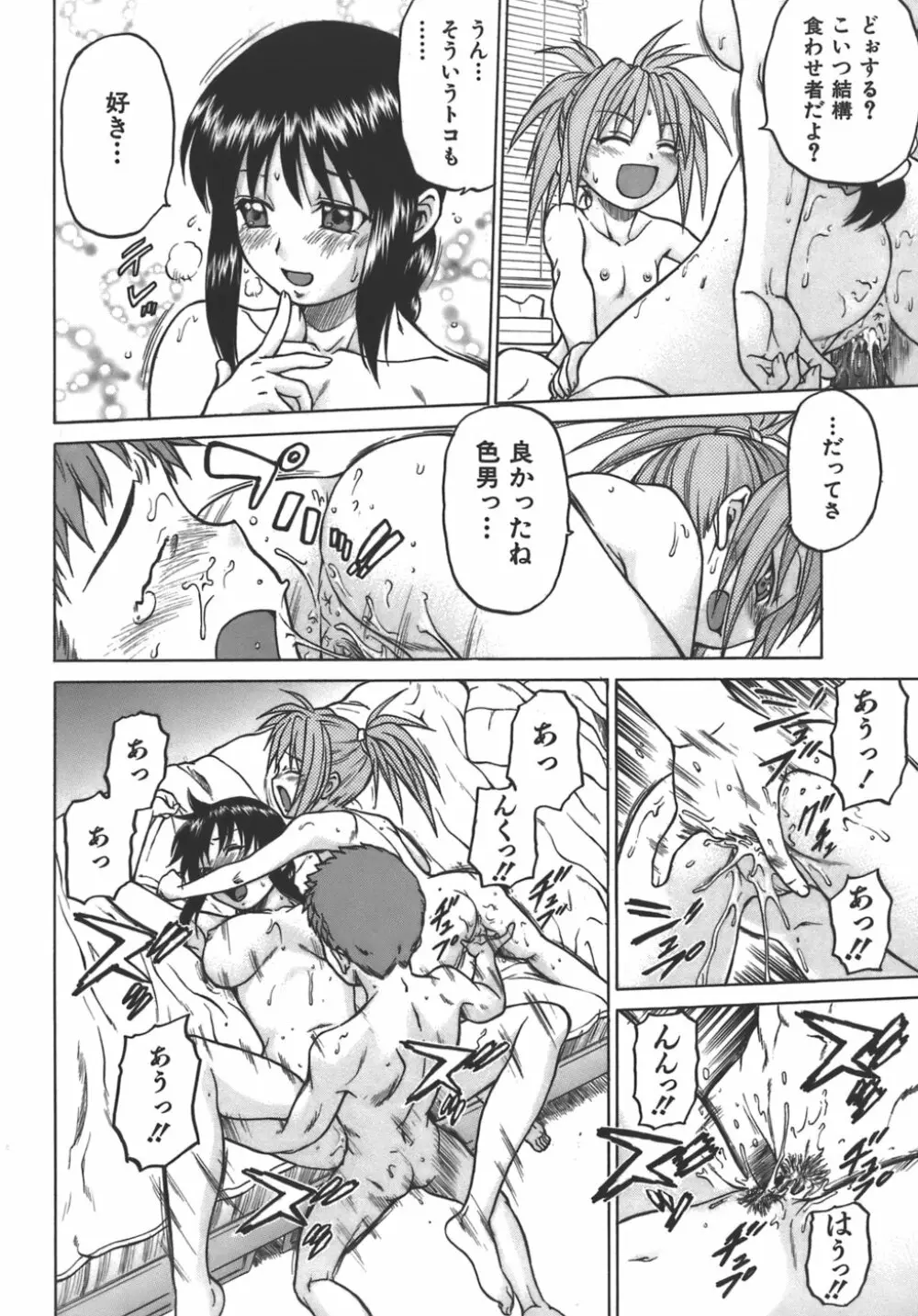 やめて!お姉ちゃん Page.89