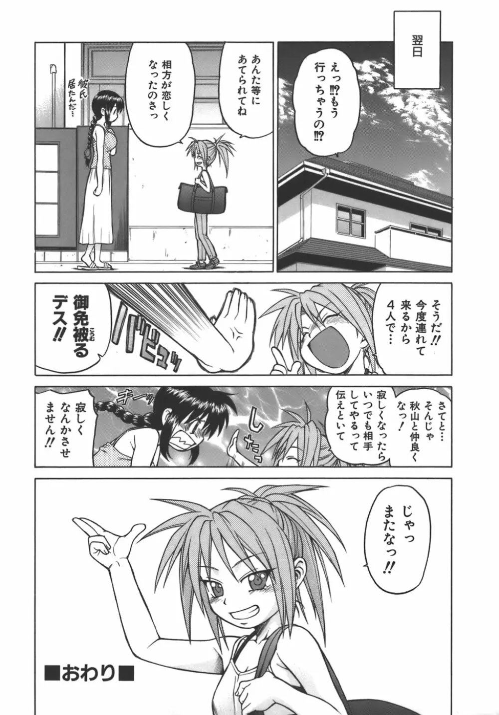 やめて!お姉ちゃん Page.92