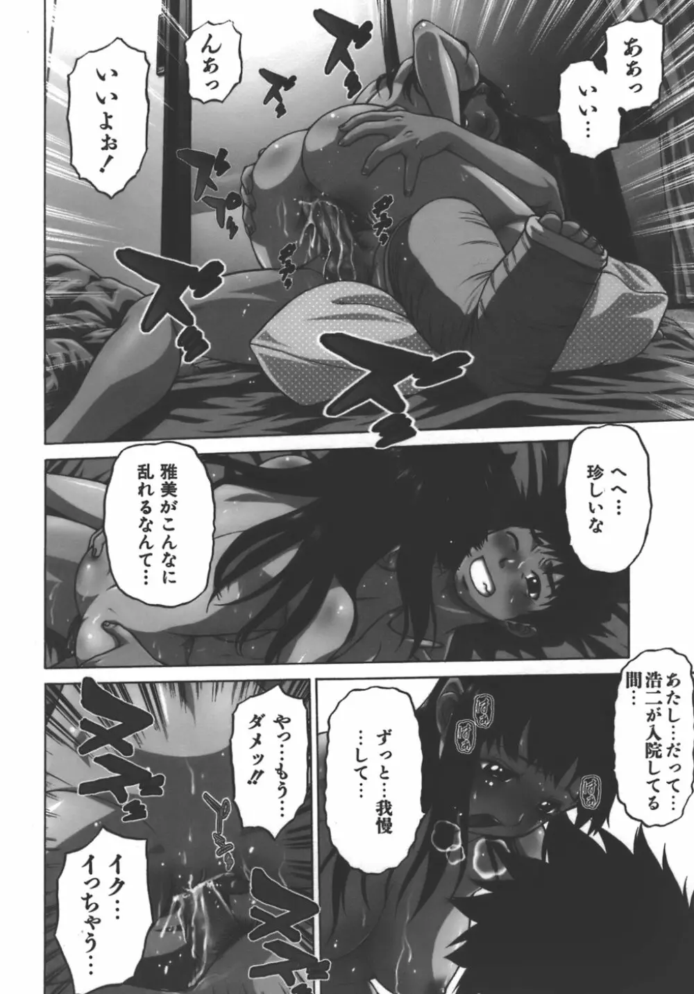 やめて!お姉ちゃん Page.94