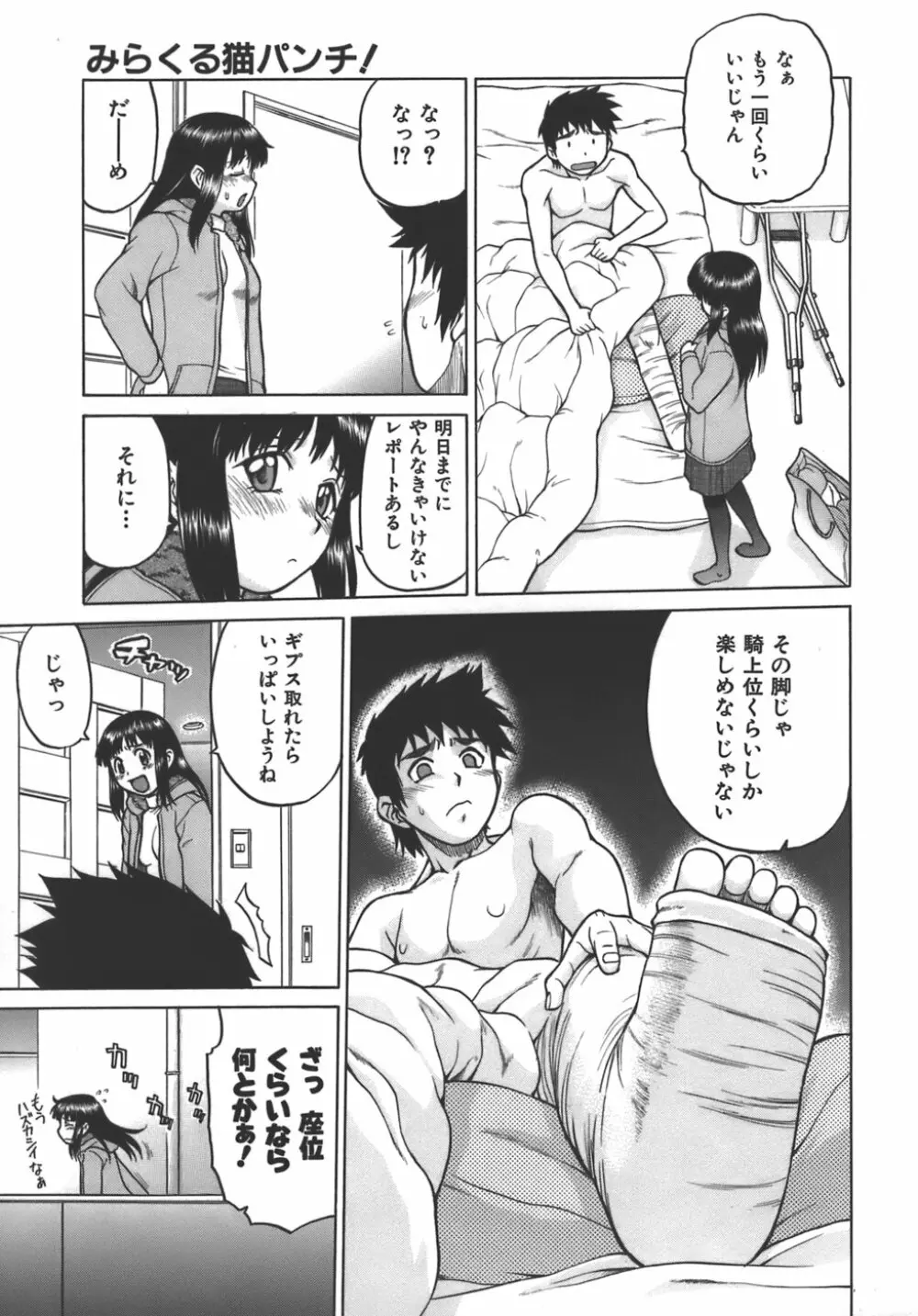 やめて!お姉ちゃん Page.97