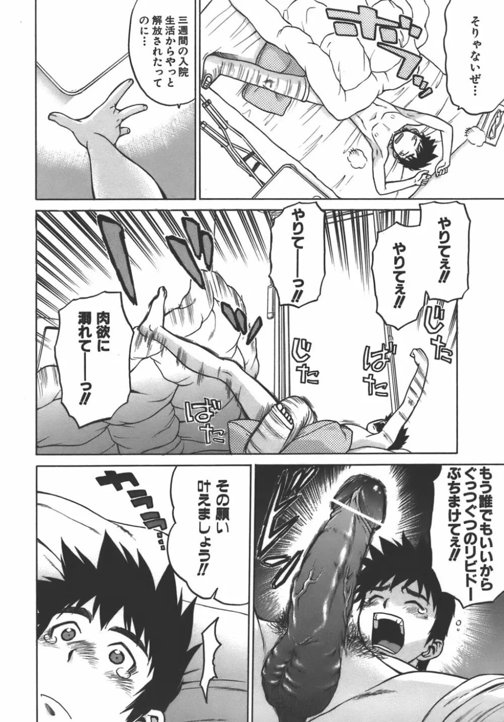やめて!お姉ちゃん Page.98