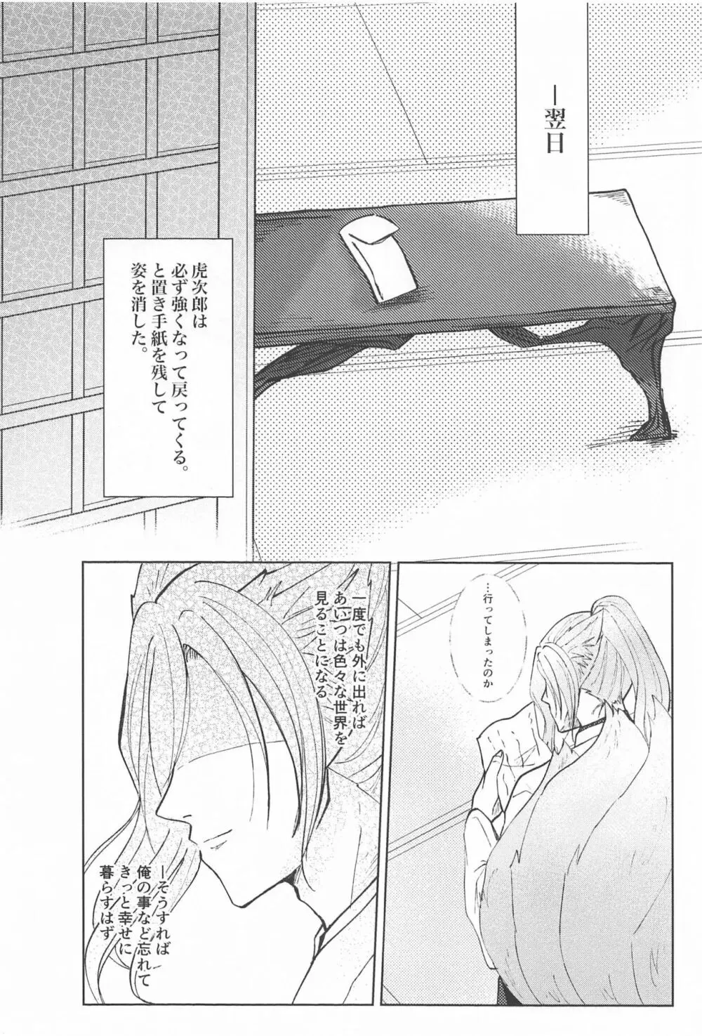 御伽の国の恋物語 Page.19