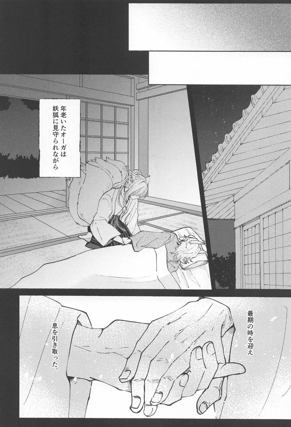 御伽の国の恋物語 Page.37