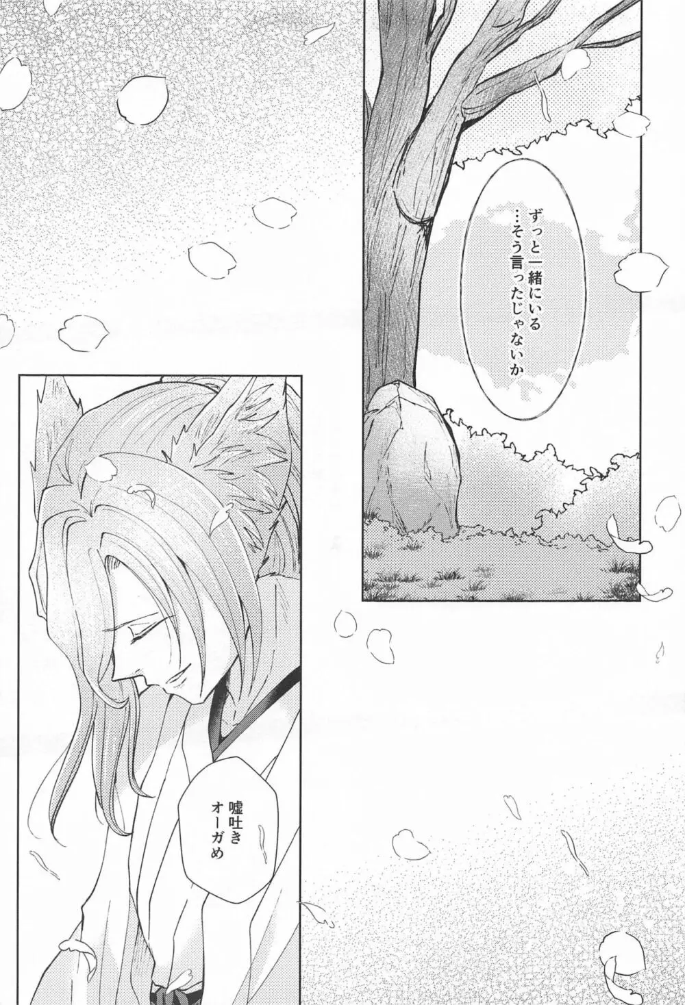 御伽の国の恋物語 Page.38