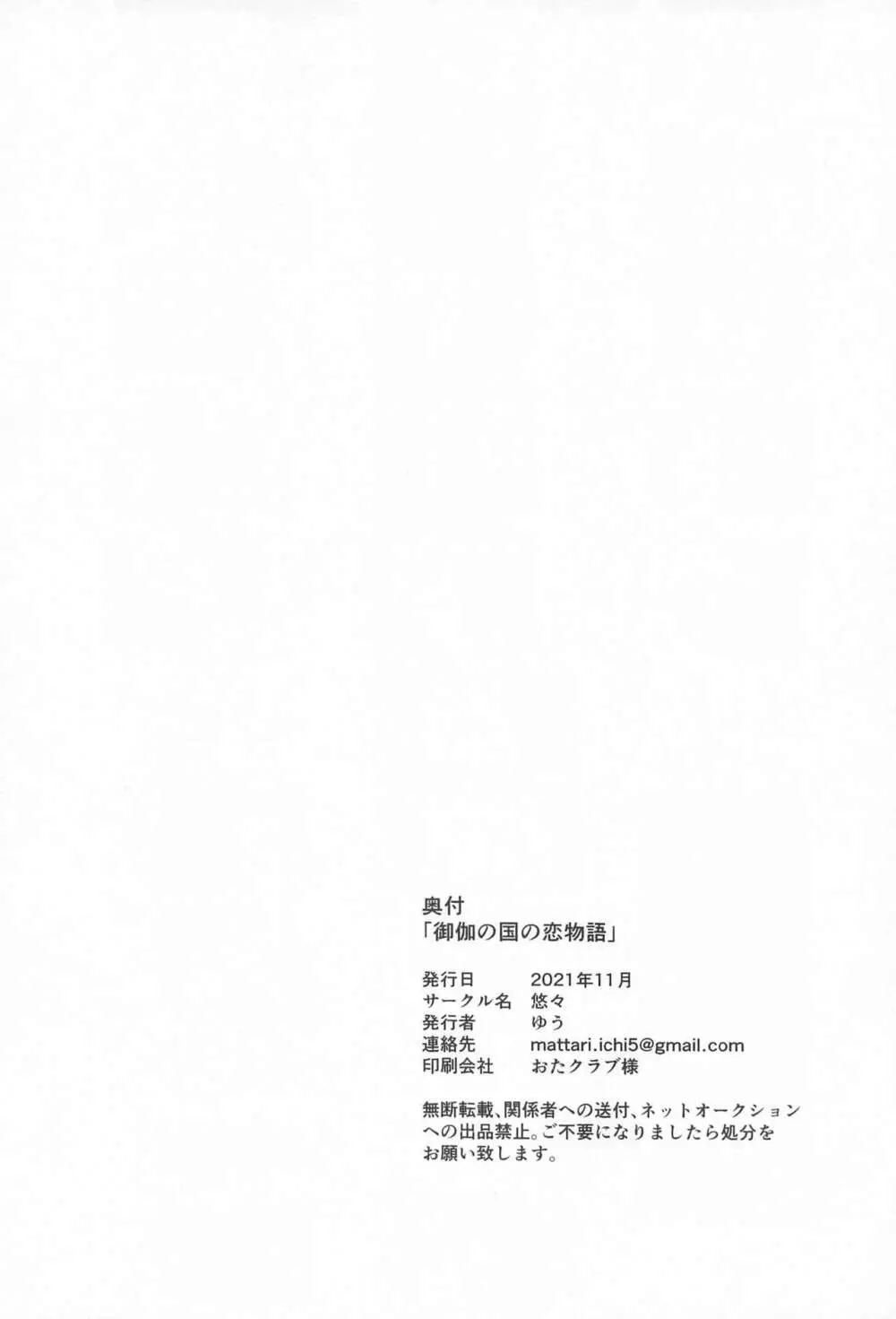 御伽の国の恋物語 Page.49