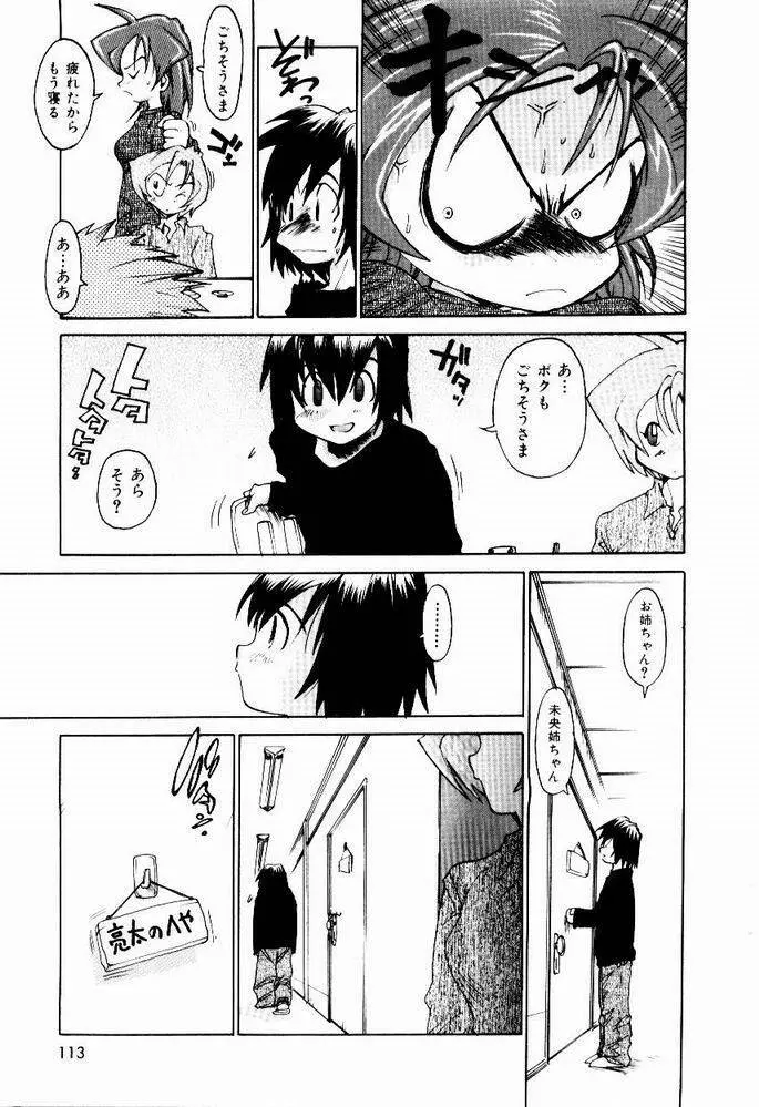 ほっと・すぽっと Page.113