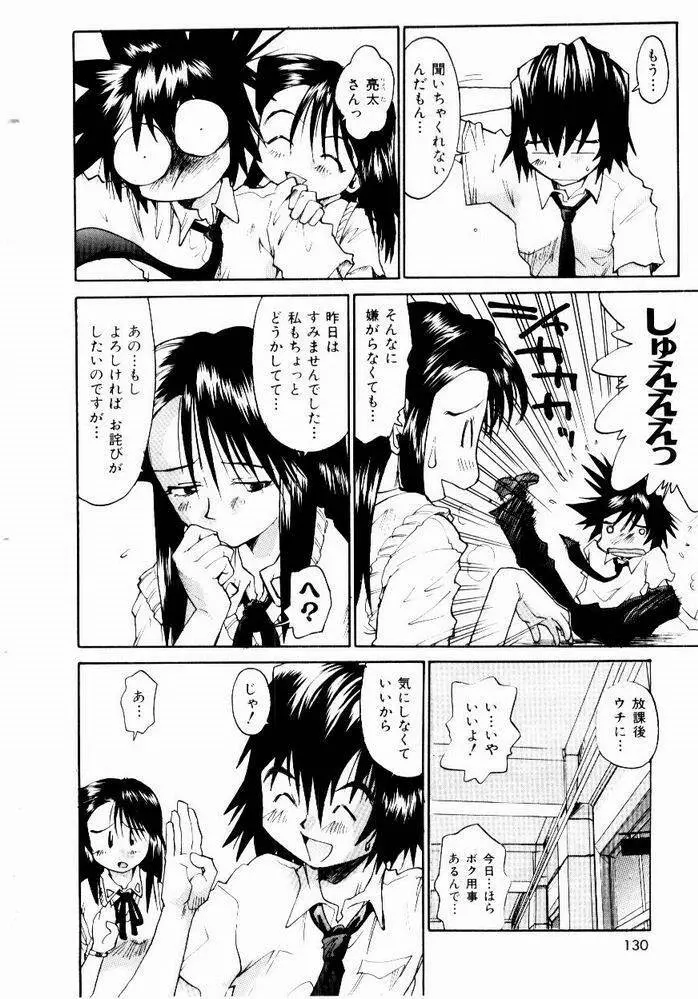 ほっと・すぽっと Page.130