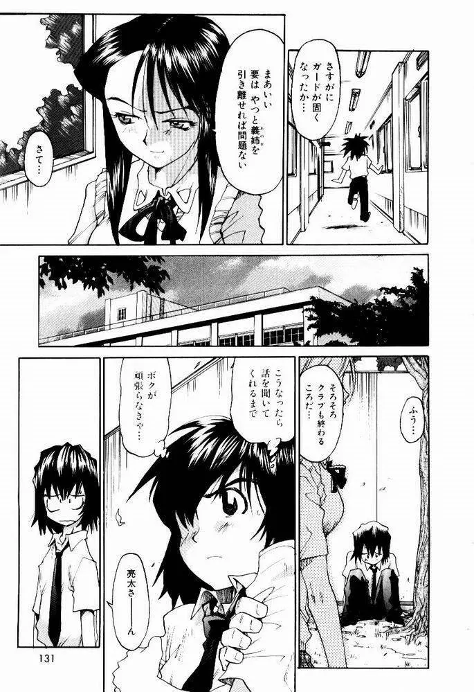 ほっと・すぽっと Page.131