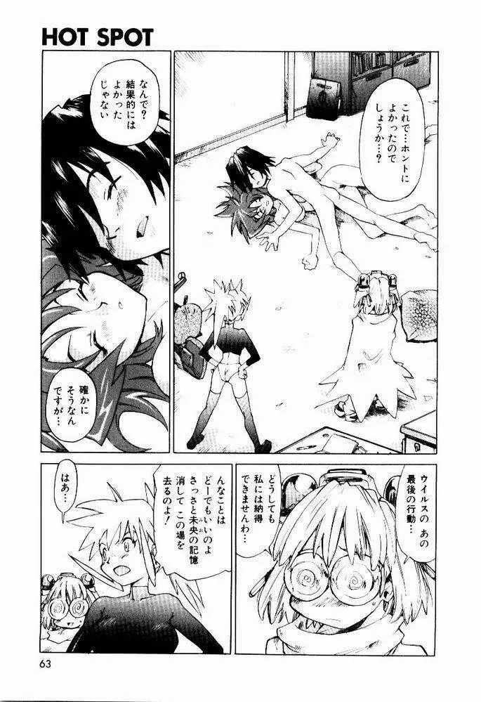 ほっと・すぽっと Page.63