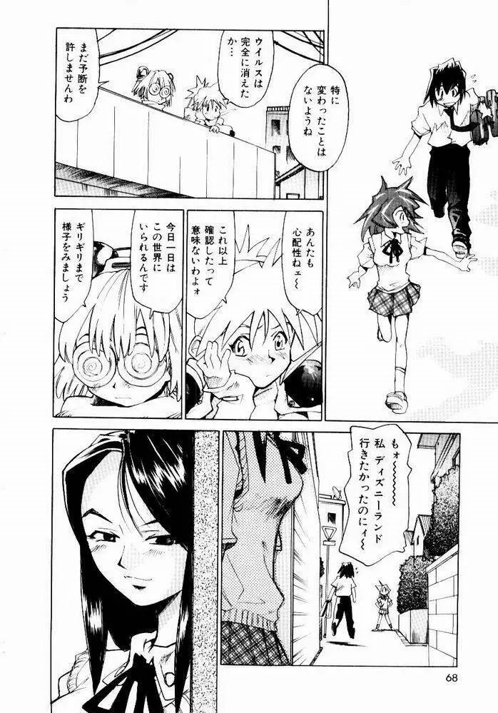 ほっと・すぽっと Page.68