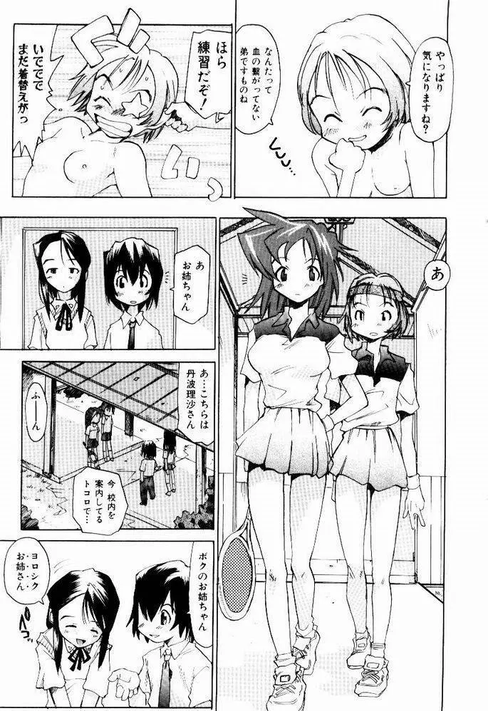 ほっと・すぽっと Page.73