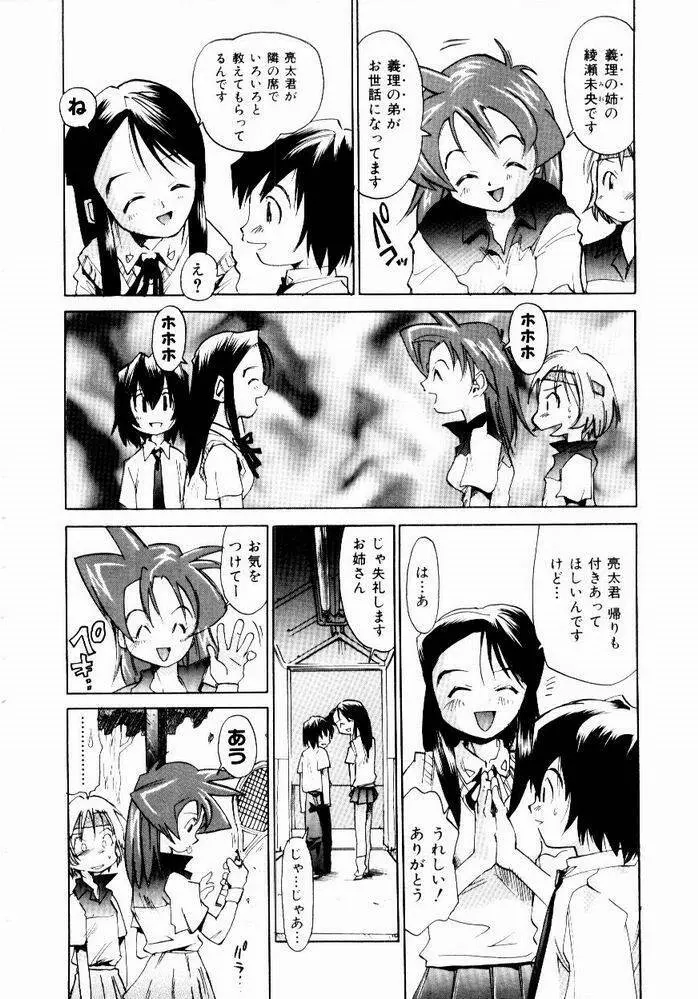 ほっと・すぽっと Page.74