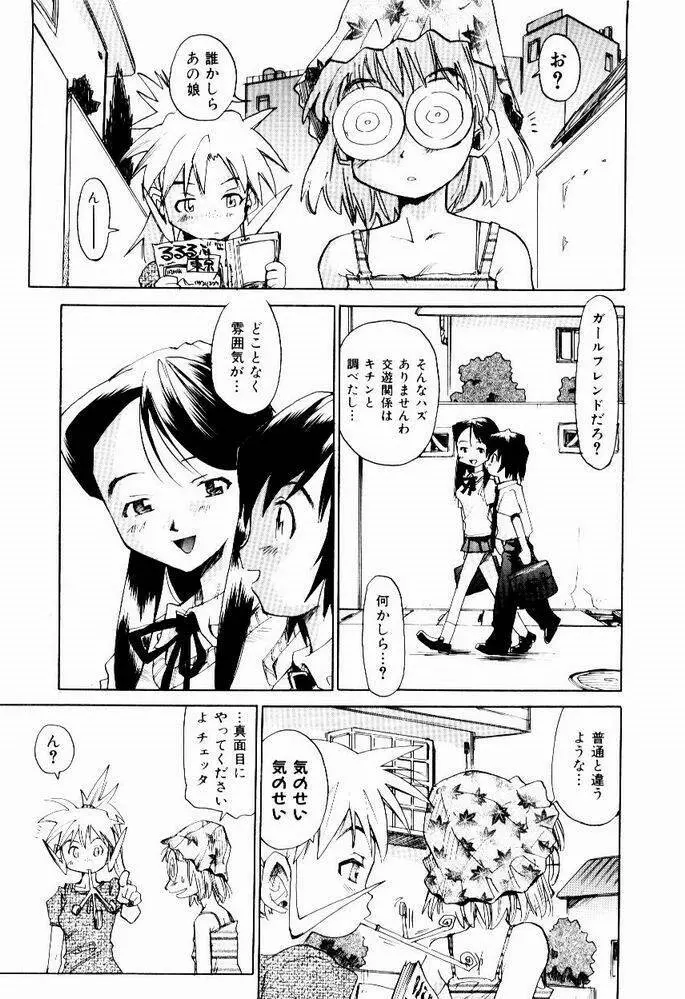 ほっと・すぽっと Page.75