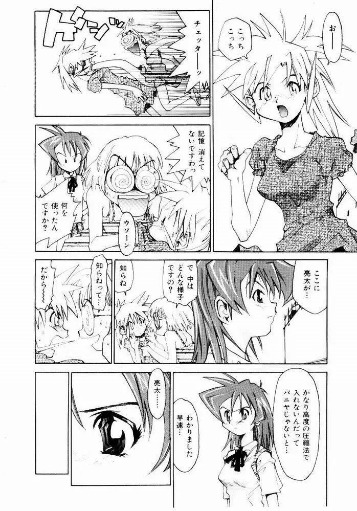 ほっと・すぽっと Page.96