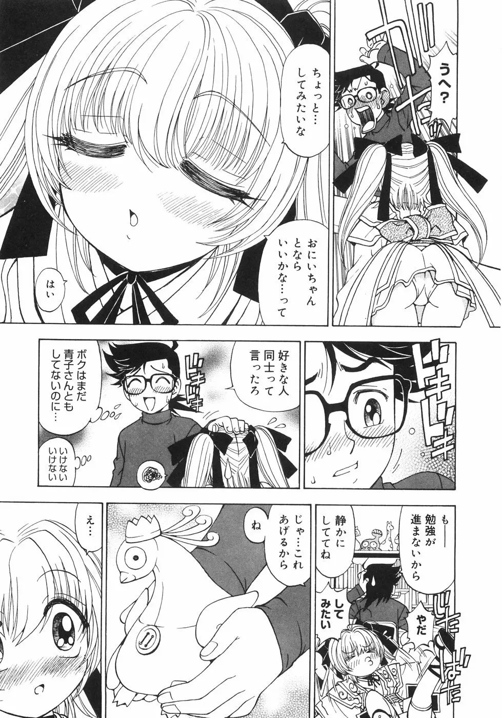 おうたま Page.61