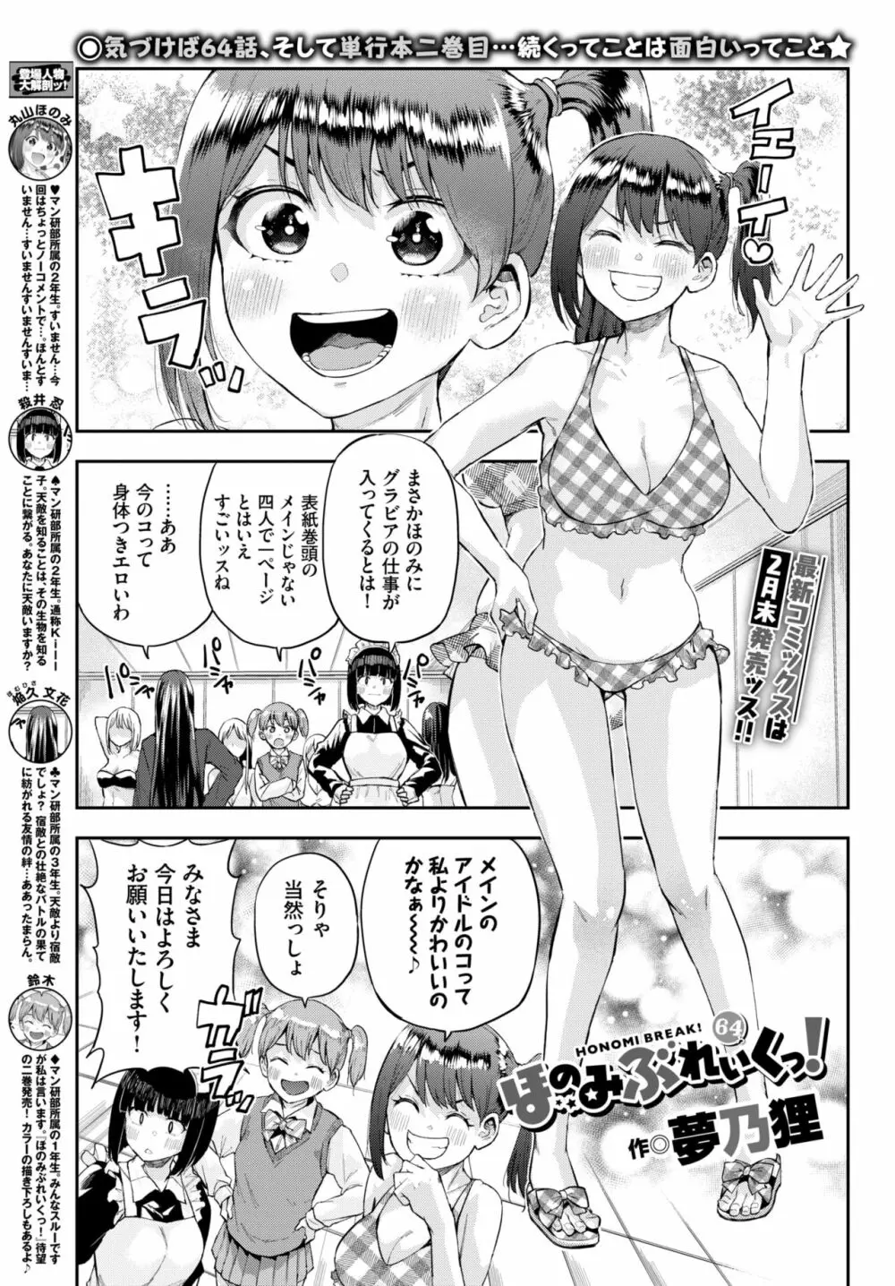 COMIC BAVEL 2022年4月号 Page.348