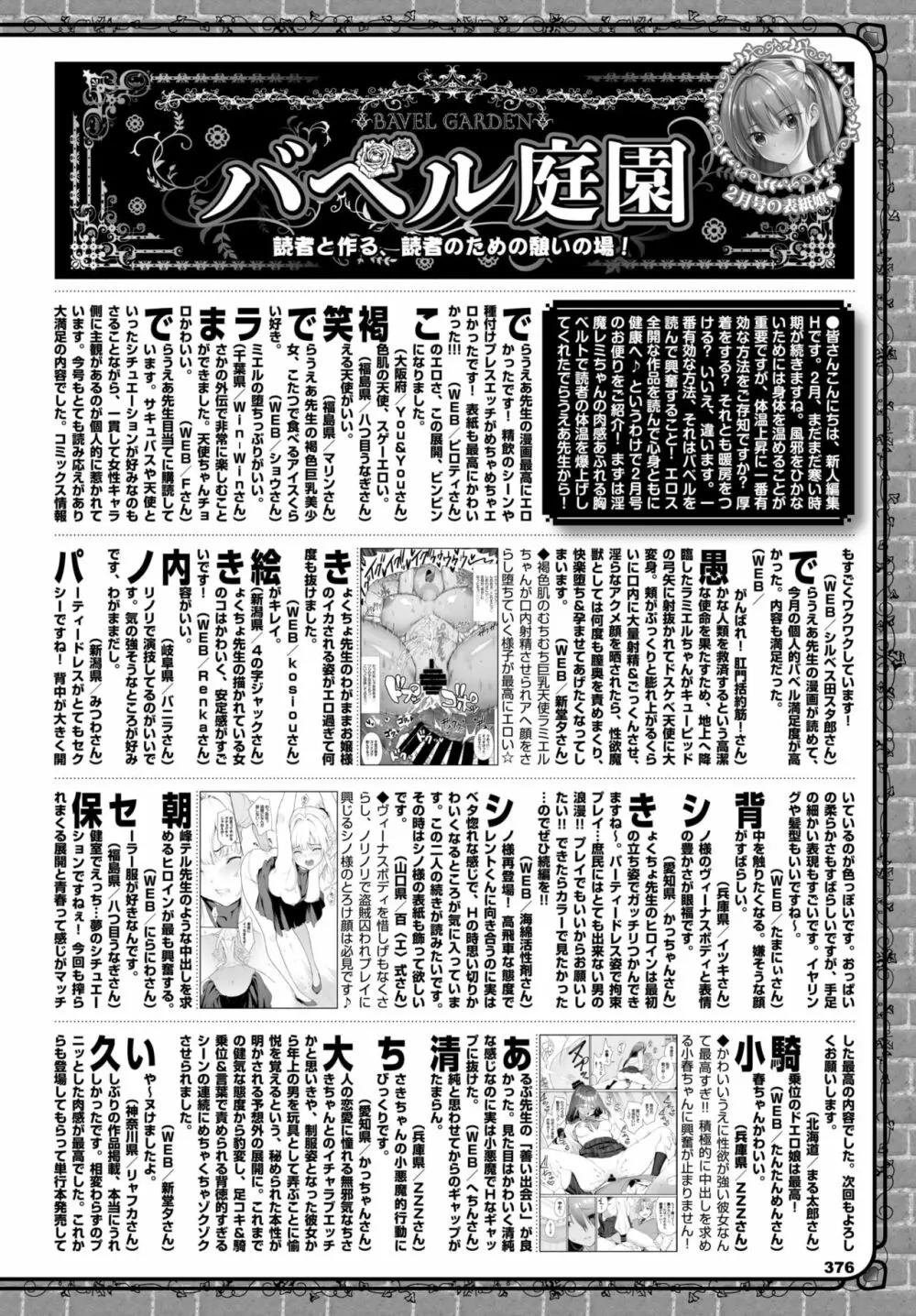 COMIC BAVEL 2022年4月号 Page.357