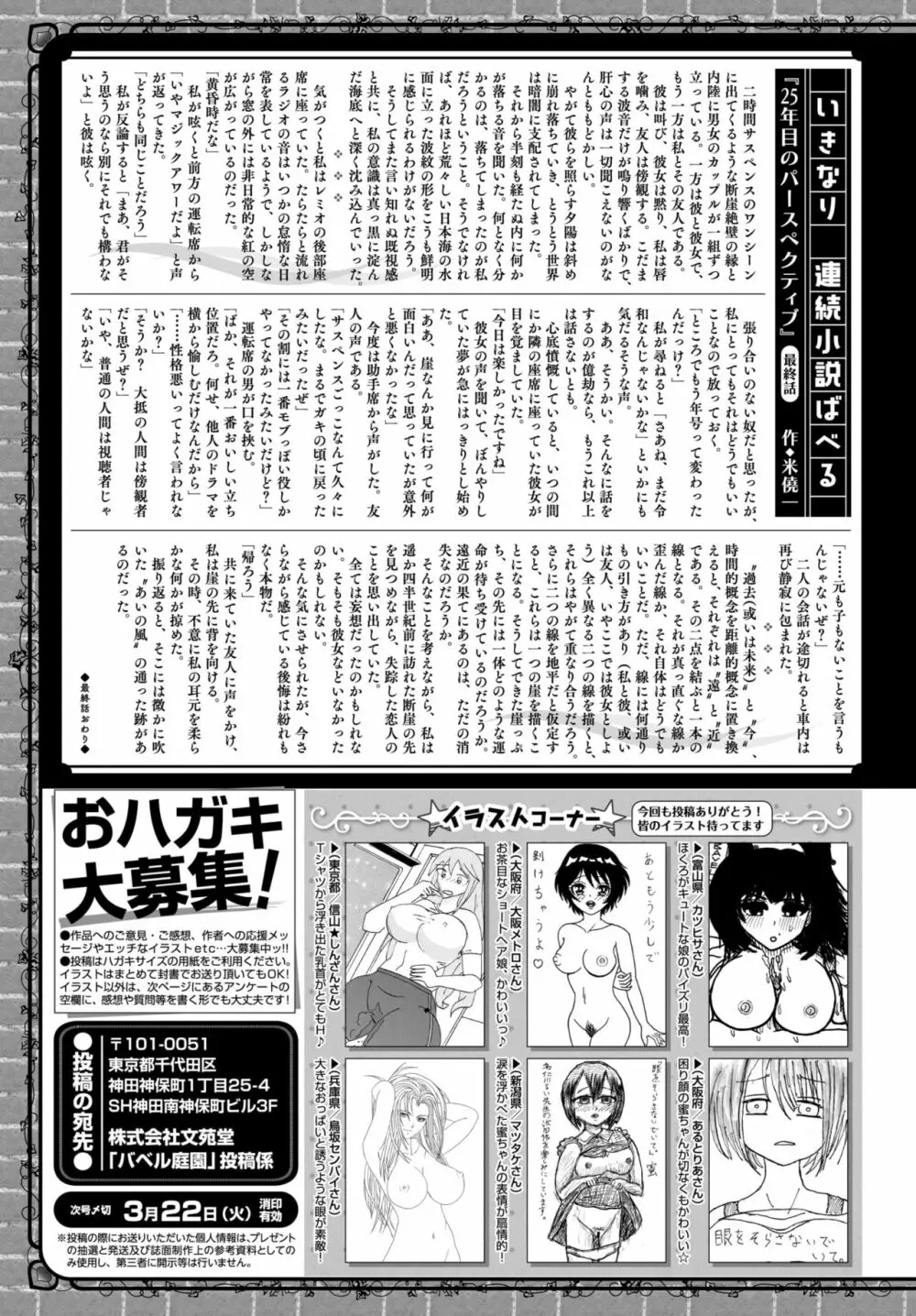 COMIC BAVEL 2022年4月号 Page.360