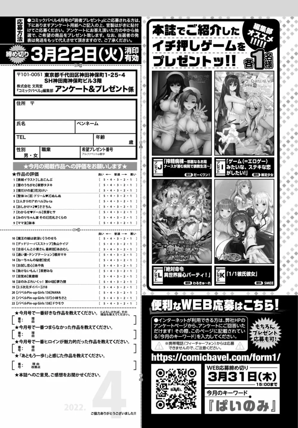 COMIC BAVEL 2022年4月号 Page.362