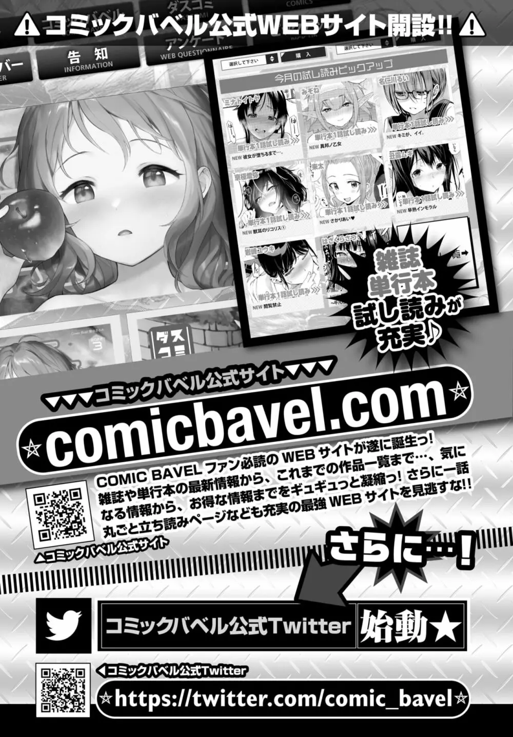 COMIC BAVEL 2022年4月号 Page.380