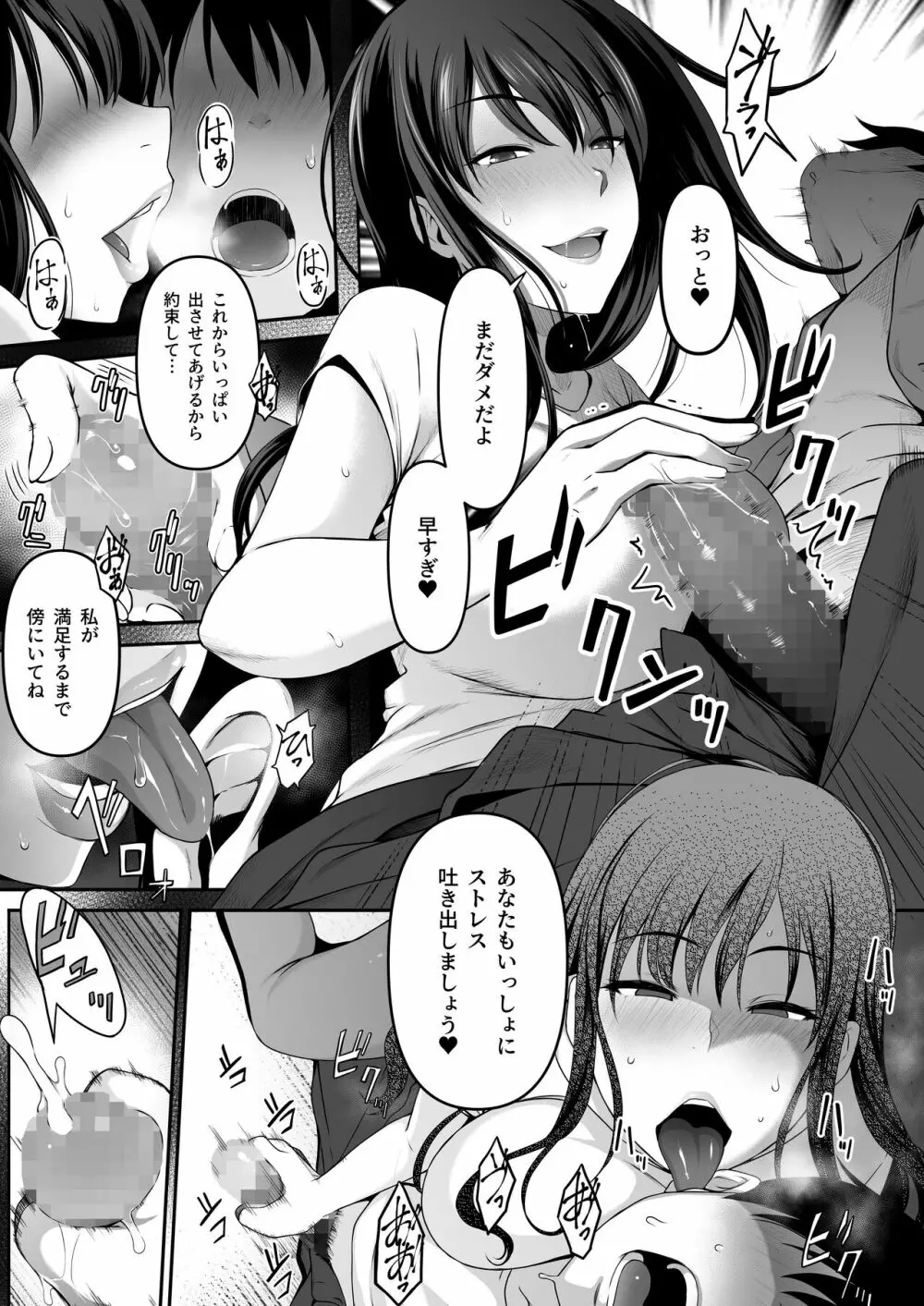 宅配くんがヤられた！～発情おねえさんが狙っていたお届け物はオレでした～ Page.12