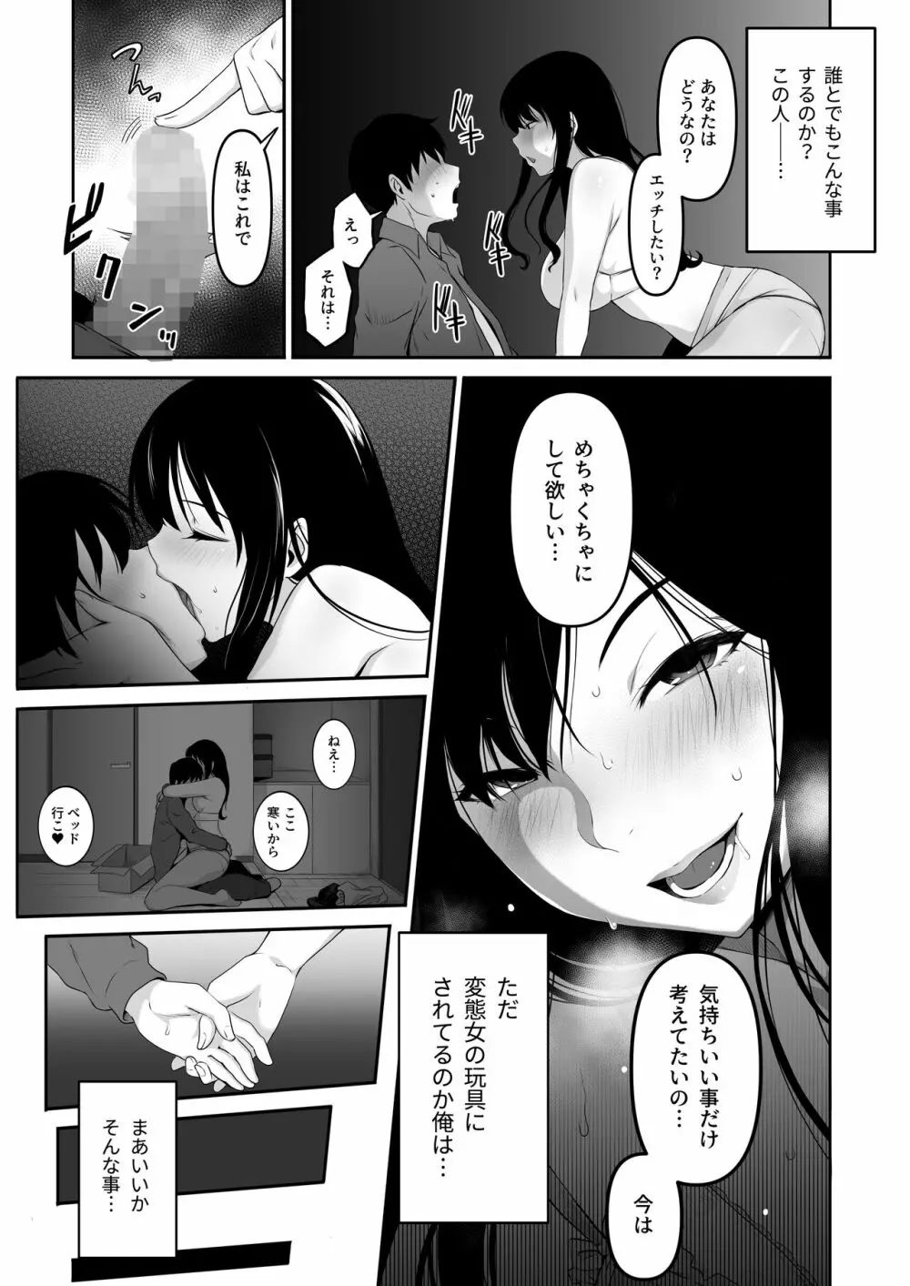 宅配くんがヤられた！～発情おねえさんが狙っていたお届け物はオレでした～ Page.16