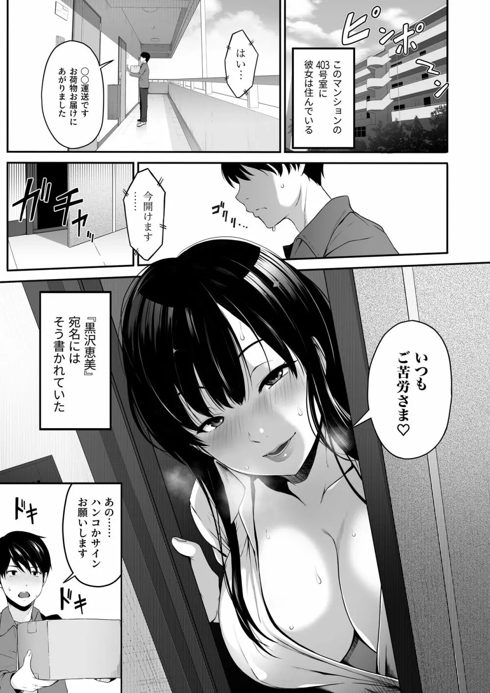 宅配くんがヤられた！～発情おねえさんが狙っていたお届け物はオレでした～ Page.2