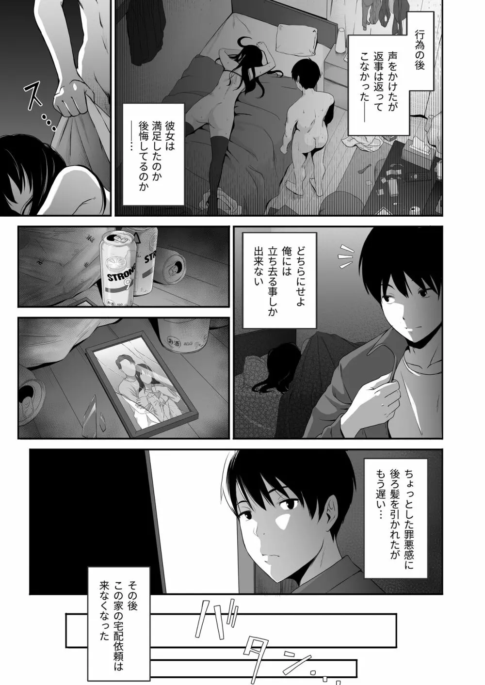 宅配くんがヤられた！～発情おねえさんが狙っていたお届け物はオレでした～ Page.26