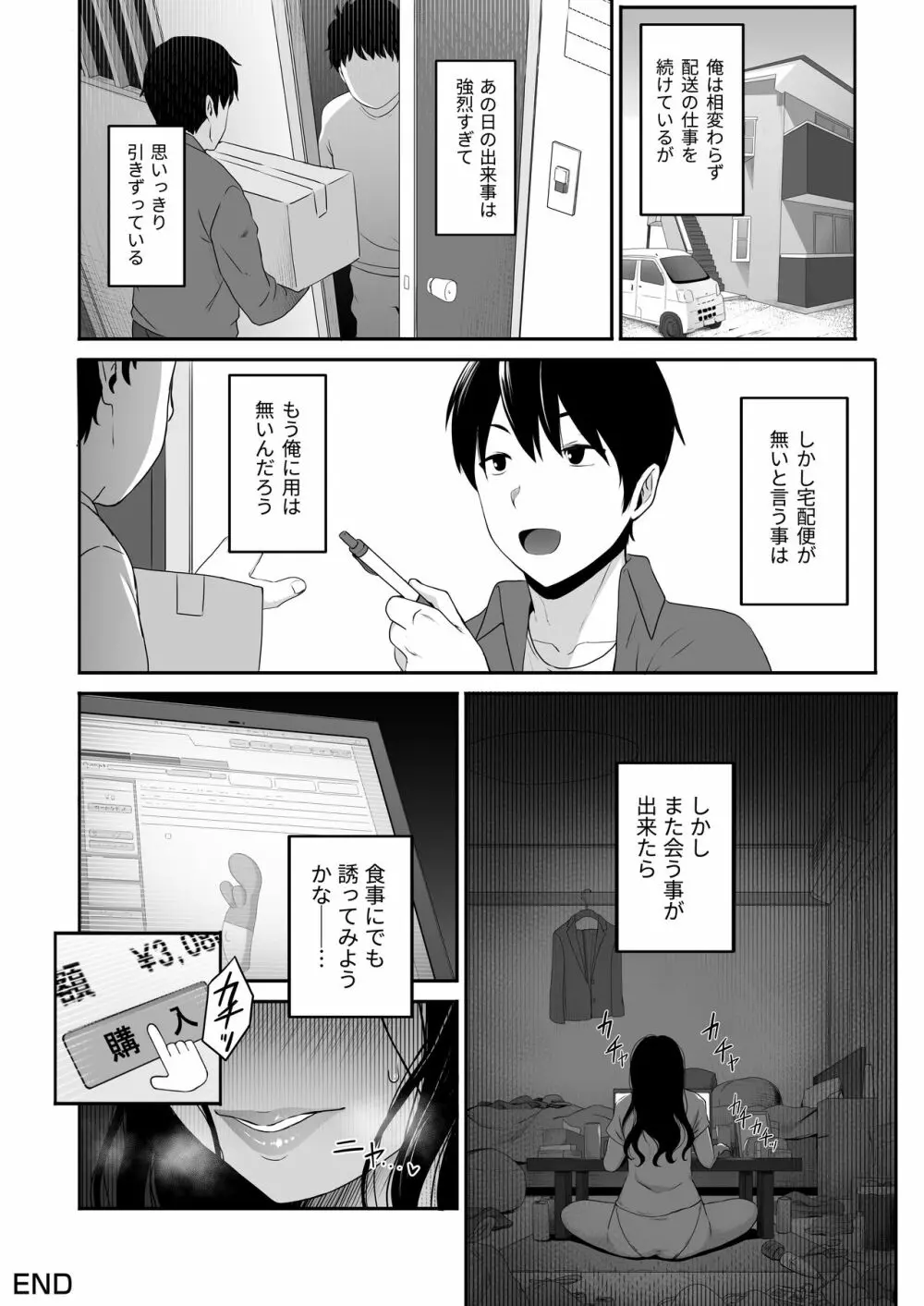 宅配くんがヤられた！～発情おねえさんが狙っていたお届け物はオレでした～ Page.27