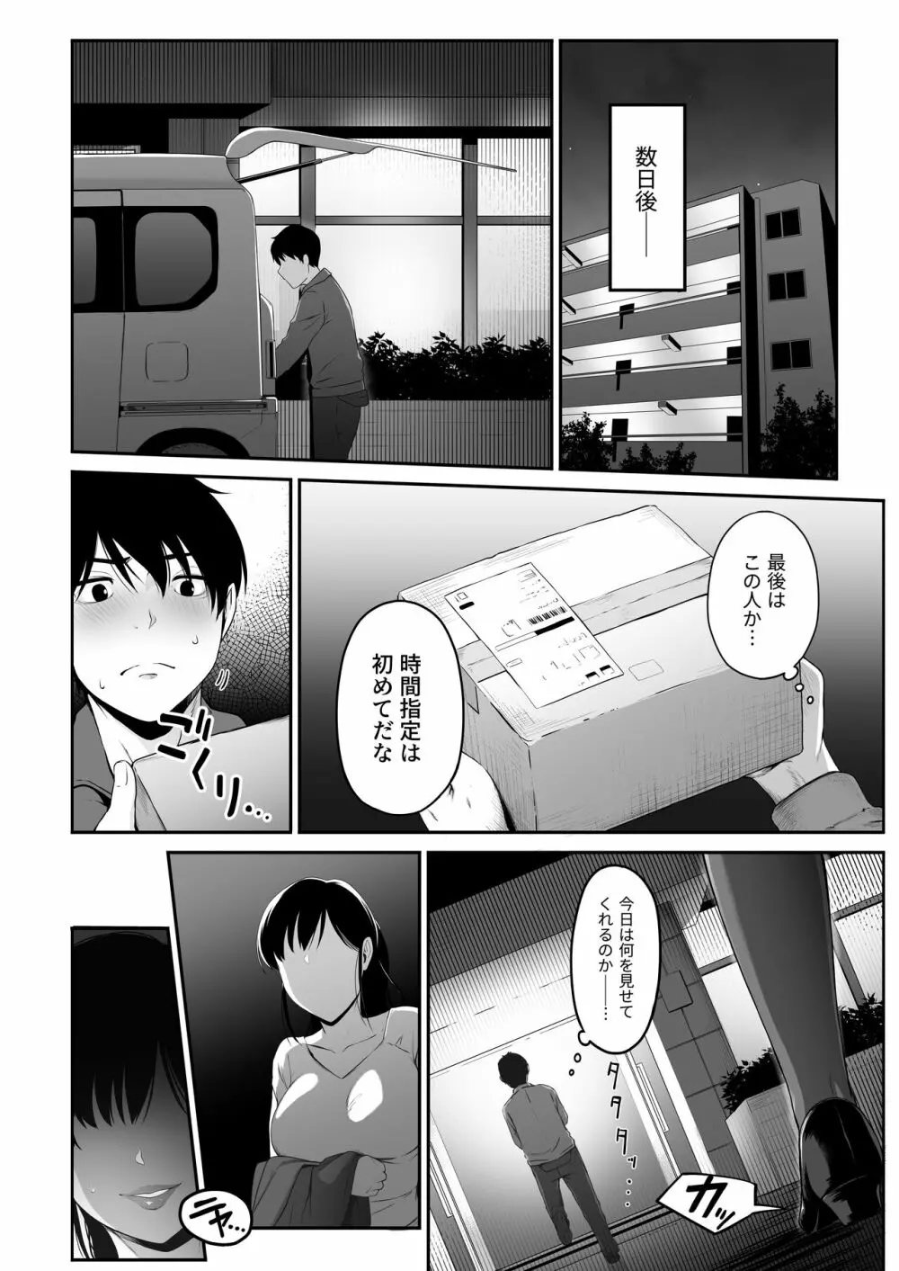 宅配くんがヤられた！～発情おねえさんが狙っていたお届け物はオレでした～ Page.5