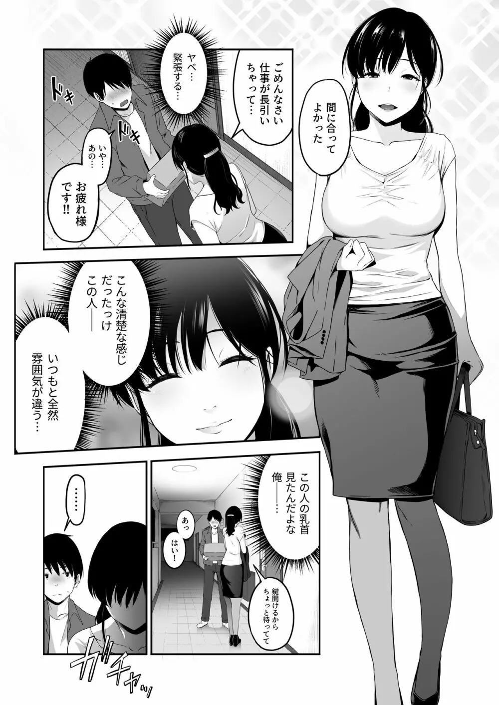 宅配くんがヤられた！～発情おねえさんが狙っていたお届け物はオレでした～ Page.7