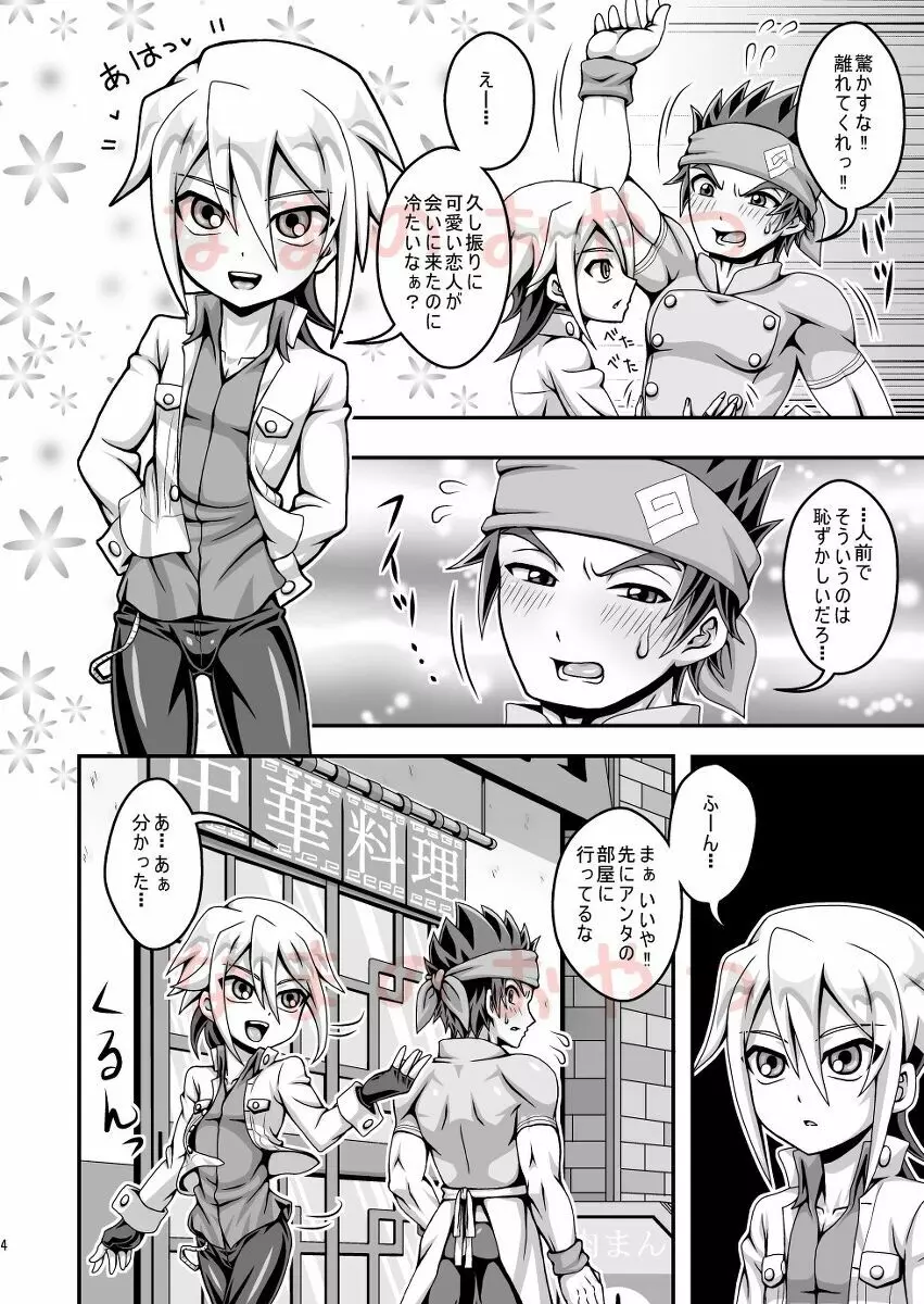 Daisukidakara tomarenai Page.4