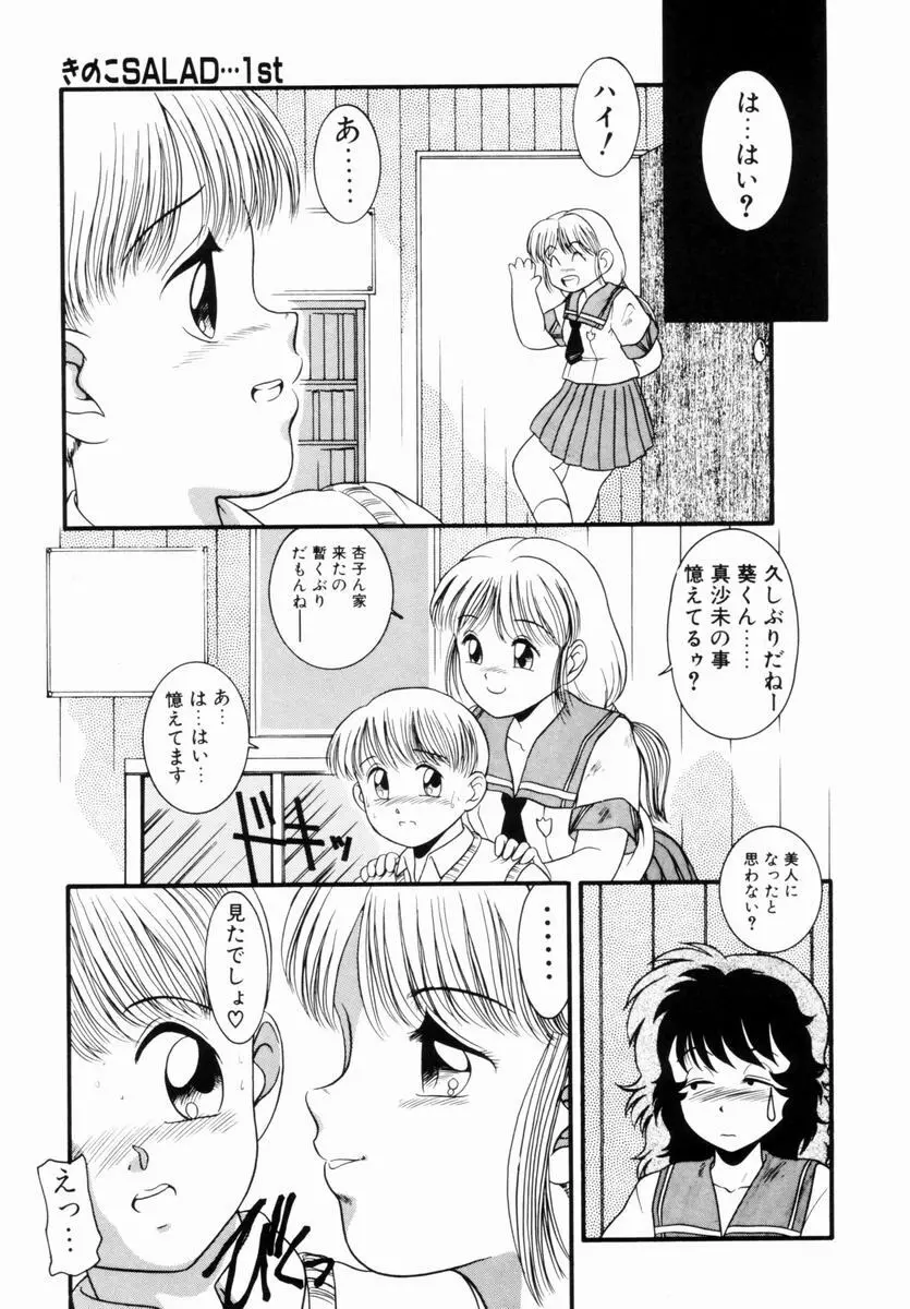 Pichi ・Pichi Page.14