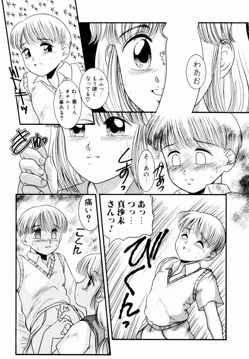 Pichi ・Pichi Page.18