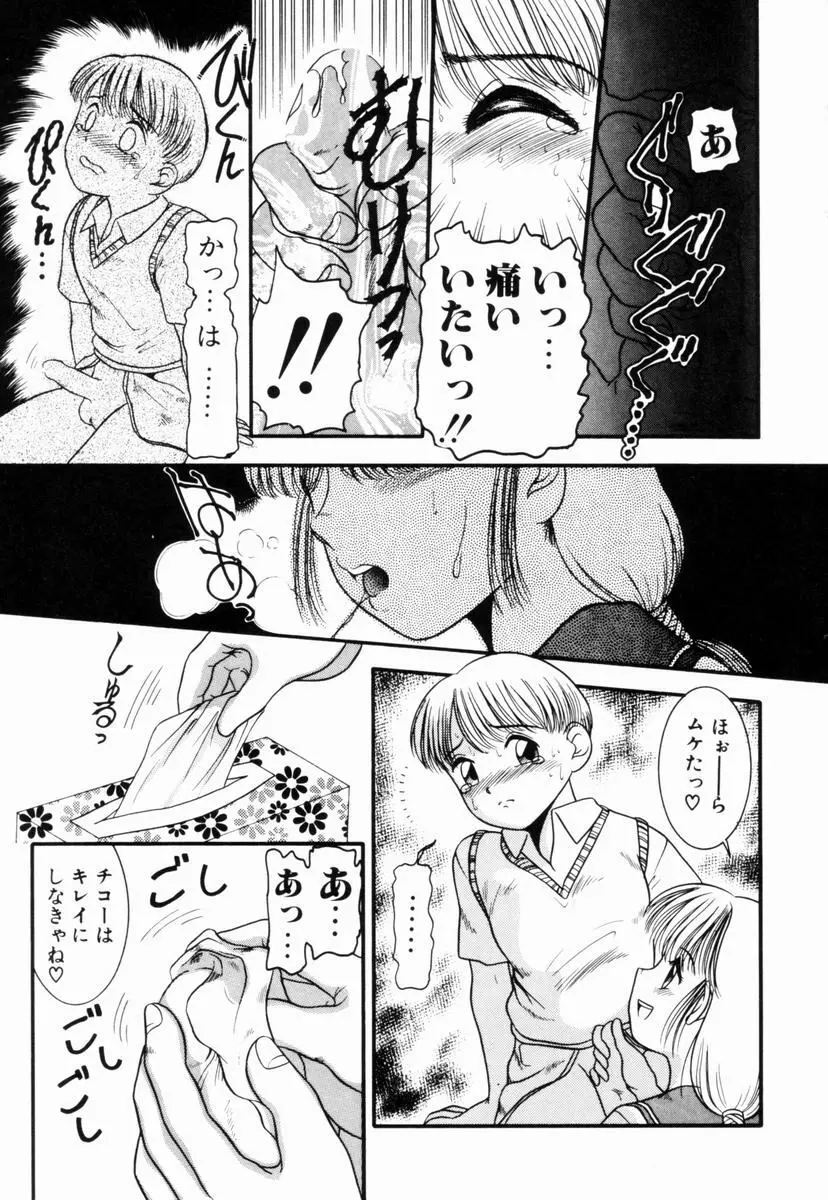 Pichi ・Pichi Page.20