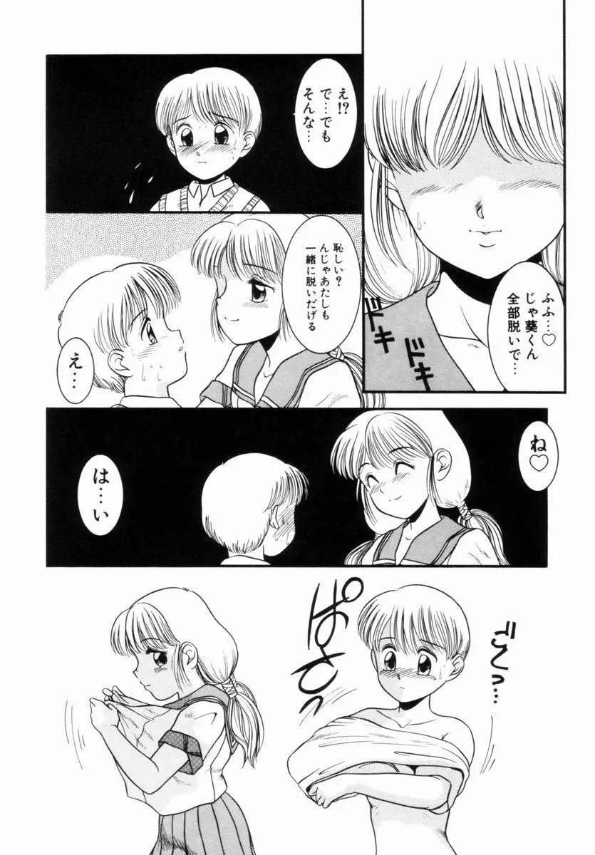 Pichi ・Pichi Page.25