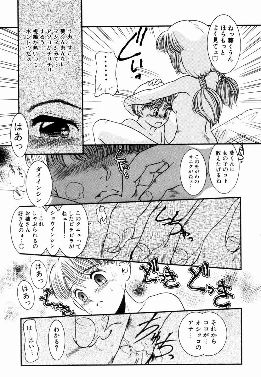 Pichi ・Pichi Page.30