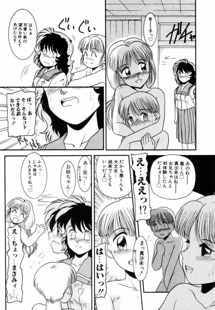 Pichi ・Pichi Page.34