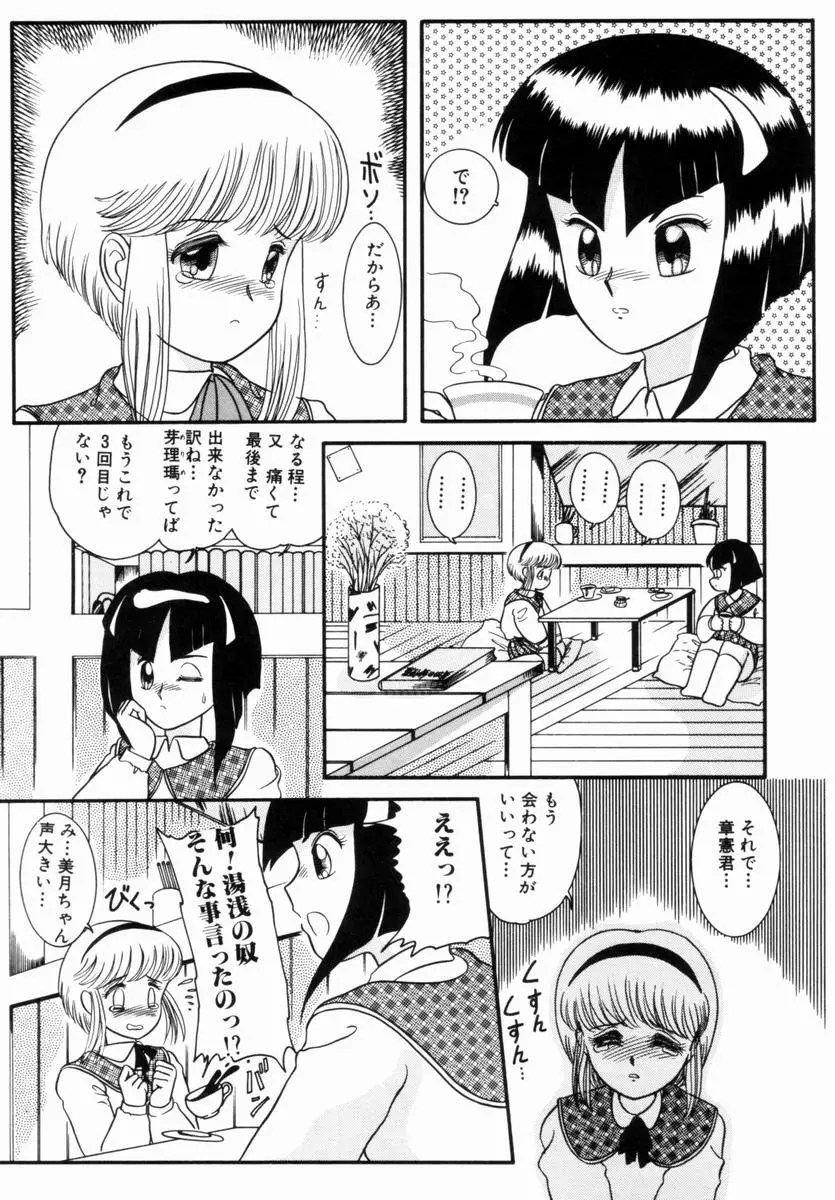 Pichi ・Pichi Page.60