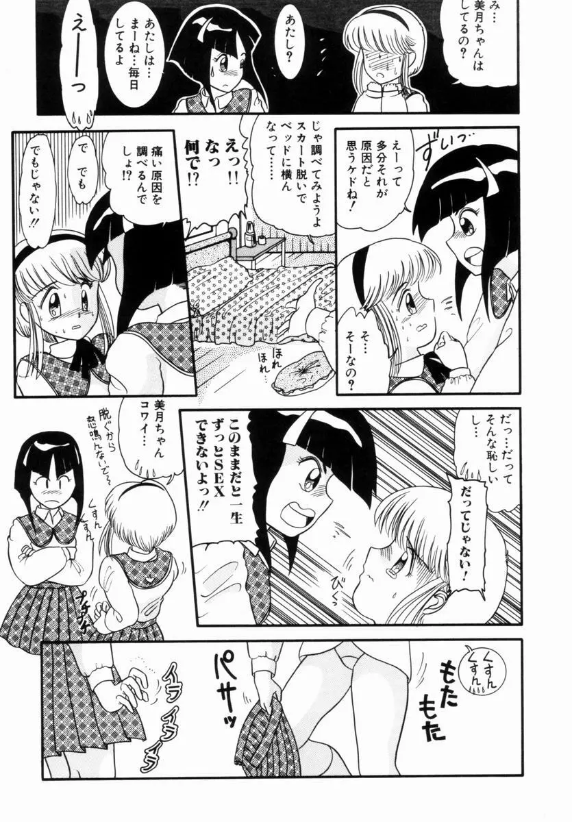 Pichi ・Pichi Page.62