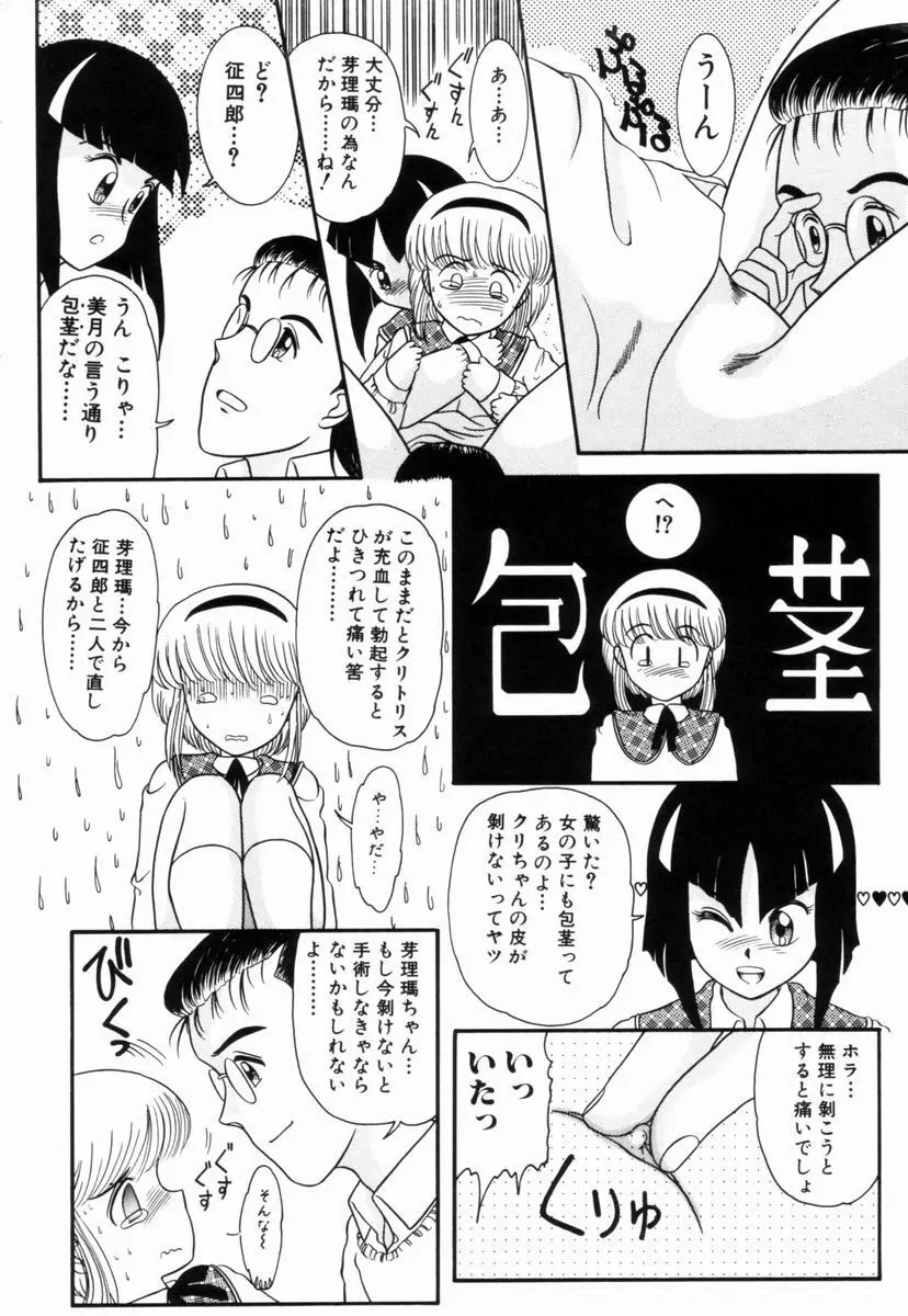 Pichi ・Pichi Page.65