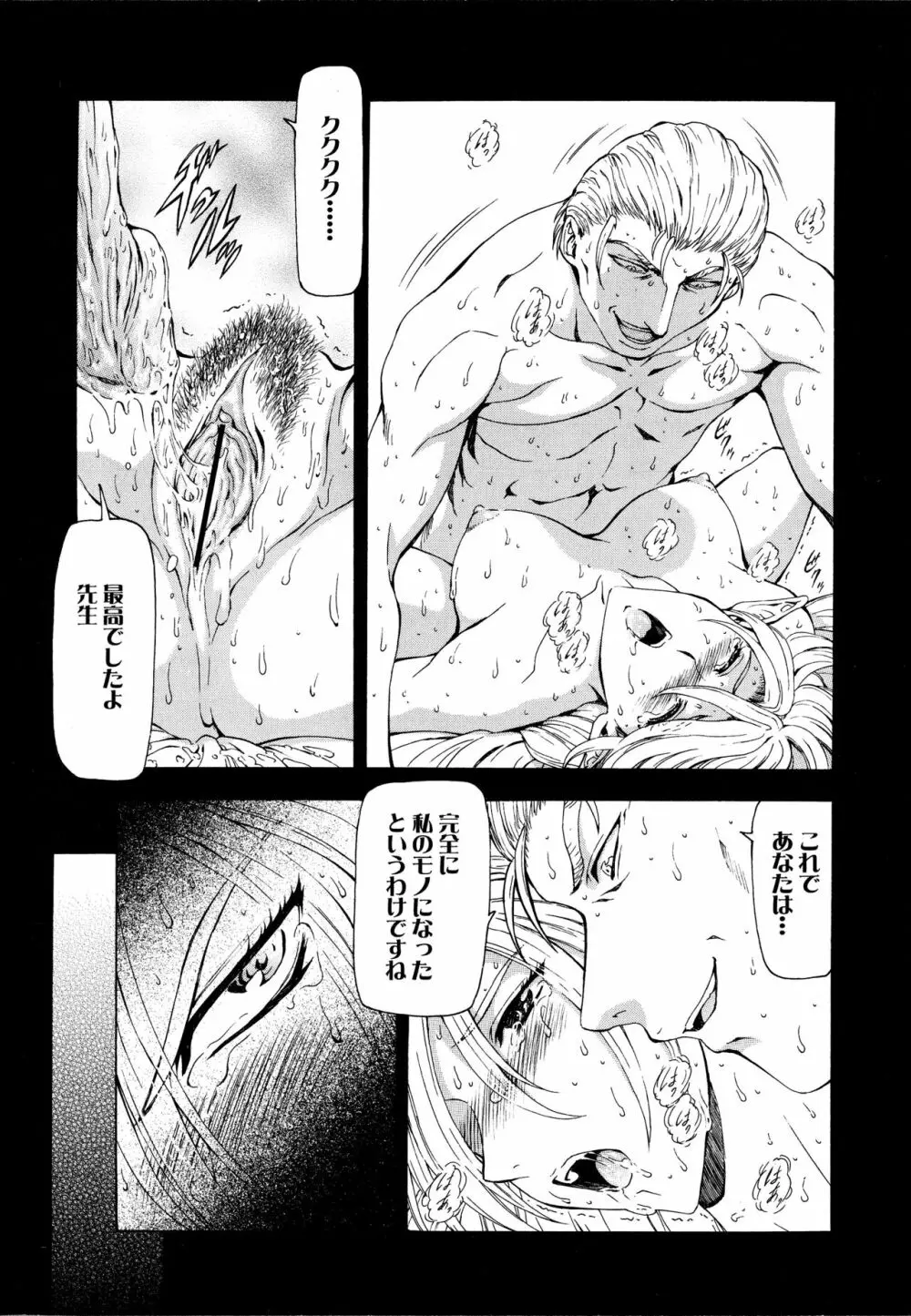 銀竜の黎明 VOL.3 Page.101