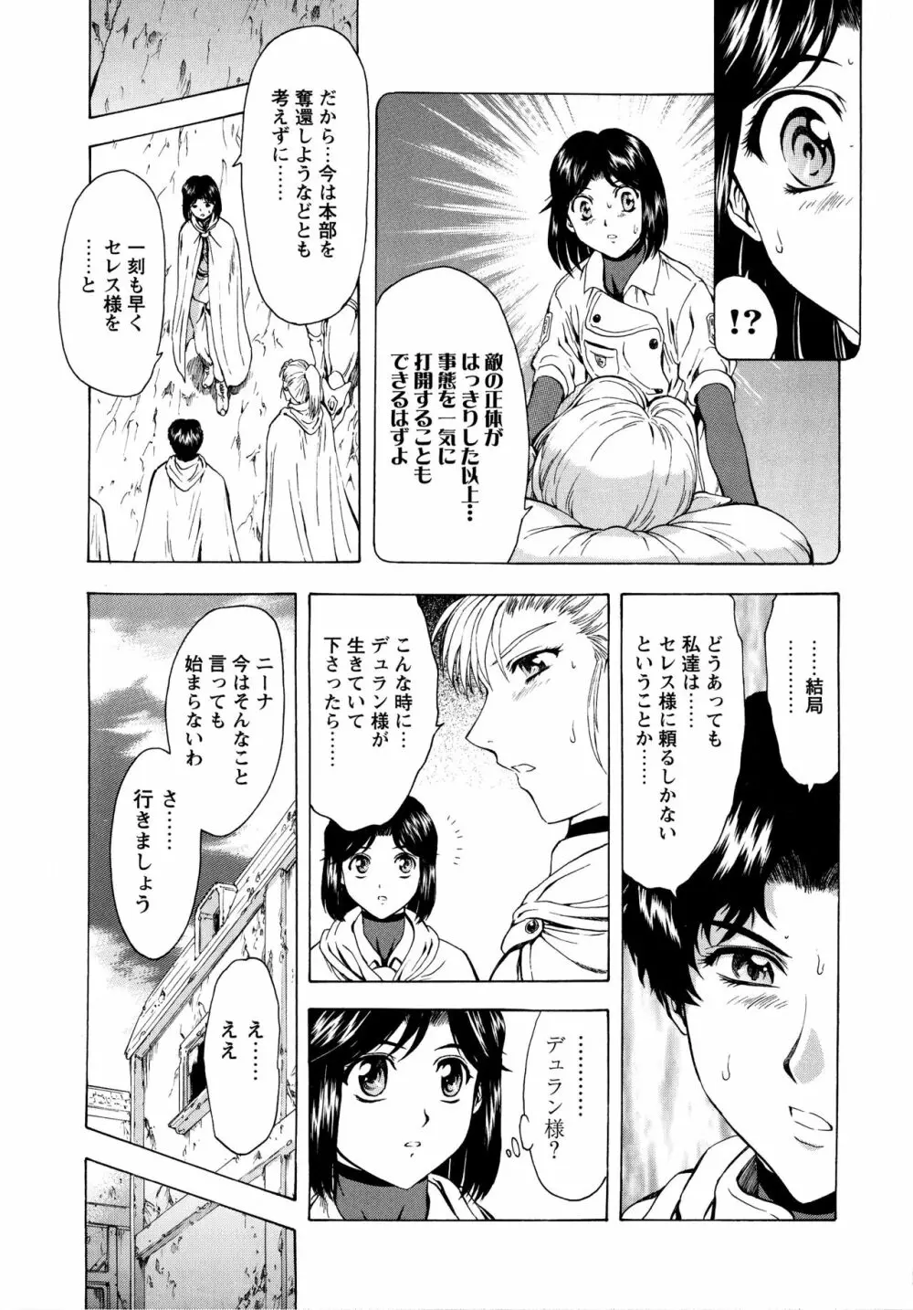 銀竜の黎明 VOL.3 Page.106